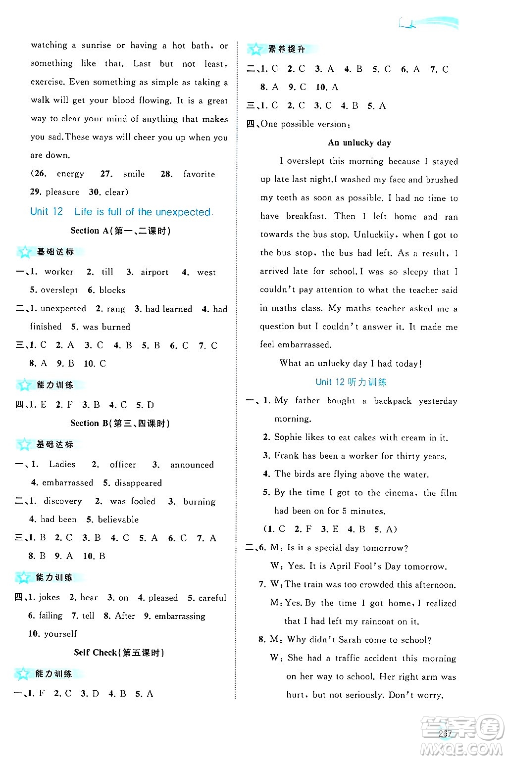 廣西師范大學(xué)出版社2025年春新課程學(xué)習(xí)與測(cè)評(píng)同步學(xué)習(xí)九年級(jí)英語(yǔ)下冊(cè)人教版答案