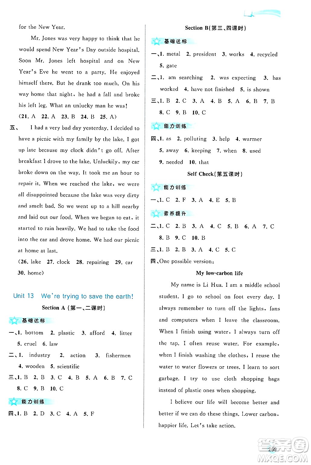 廣西師范大學(xué)出版社2025年春新課程學(xué)習(xí)與測(cè)評(píng)同步學(xué)習(xí)九年級(jí)英語(yǔ)下冊(cè)人教版答案
