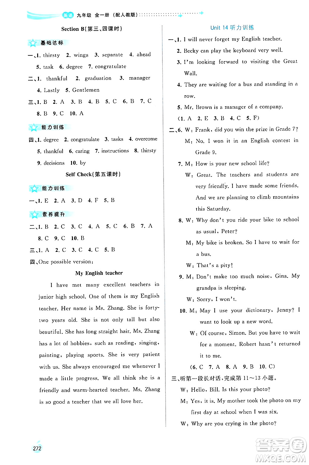 廣西師范大學(xué)出版社2025年春新課程學(xué)習(xí)與測(cè)評(píng)同步學(xué)習(xí)九年級(jí)英語(yǔ)下冊(cè)人教版答案