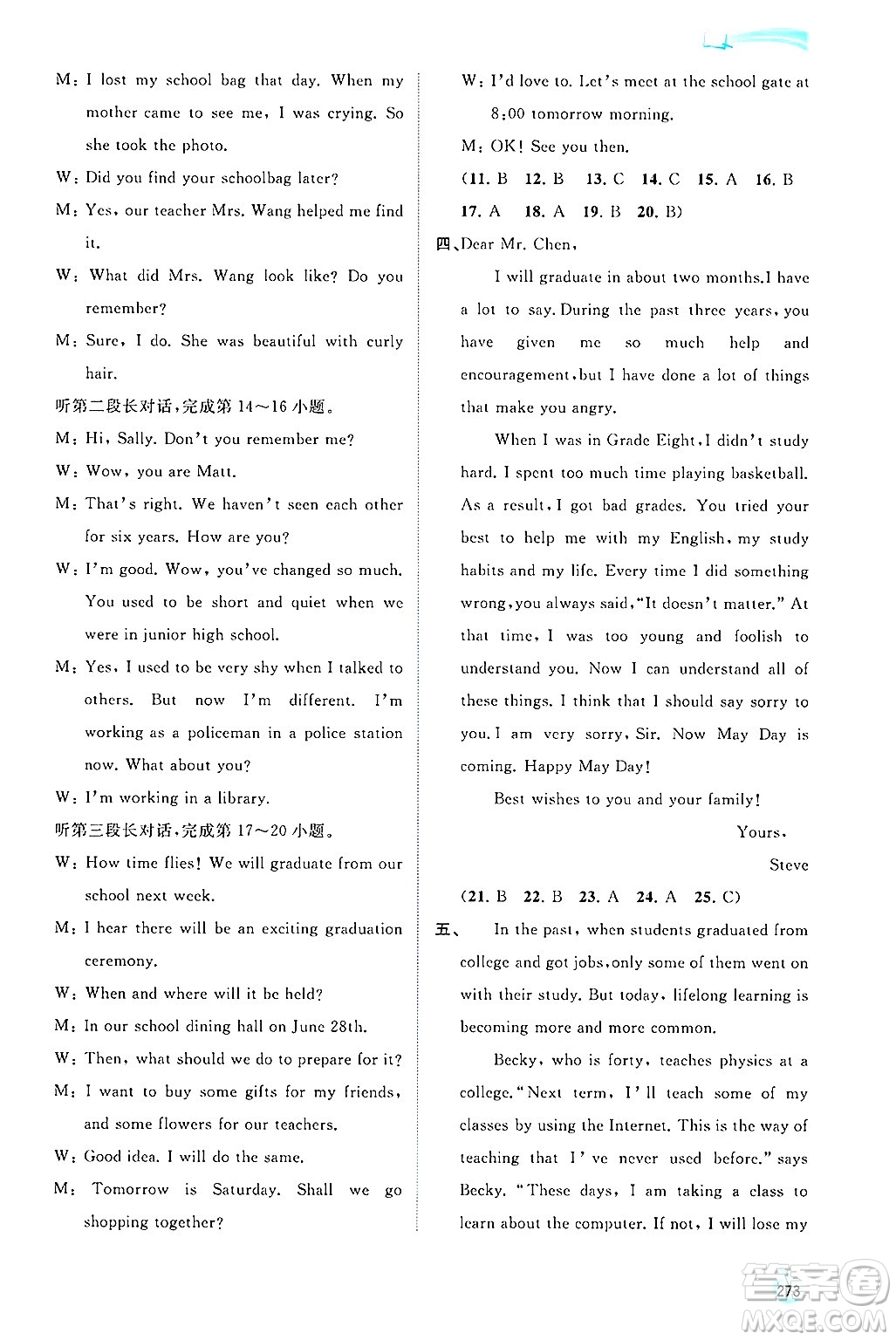 廣西師范大學(xué)出版社2025年春新課程學(xué)習(xí)與測(cè)評(píng)同步學(xué)習(xí)九年級(jí)英語(yǔ)下冊(cè)人教版答案
