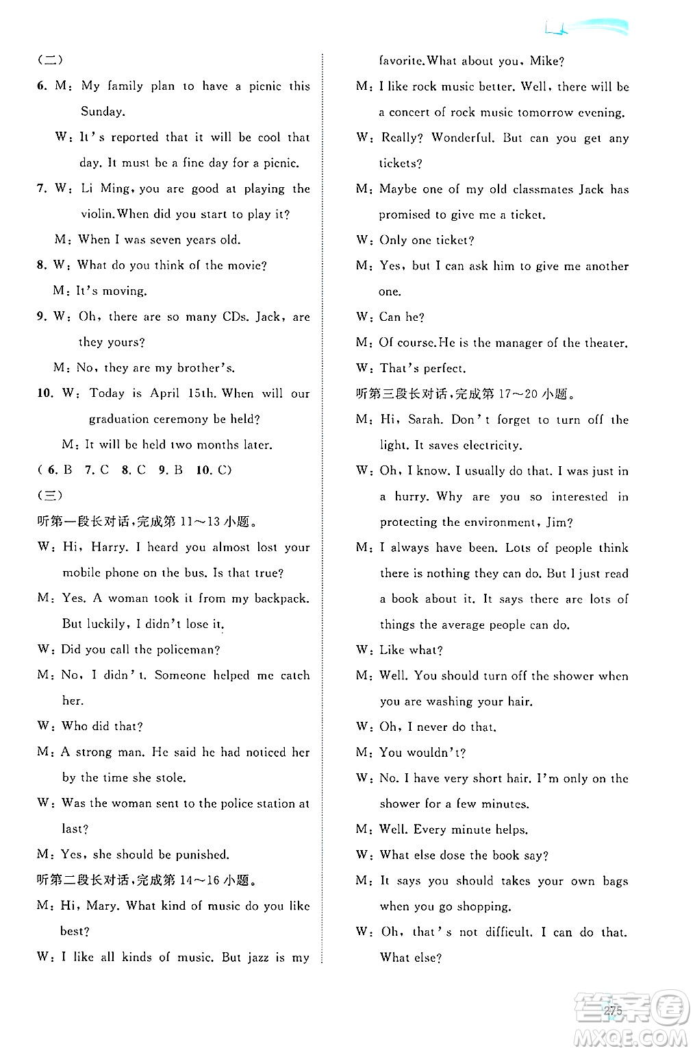 廣西師范大學(xué)出版社2025年春新課程學(xué)習(xí)與測(cè)評(píng)同步學(xué)習(xí)九年級(jí)英語(yǔ)下冊(cè)人教版答案