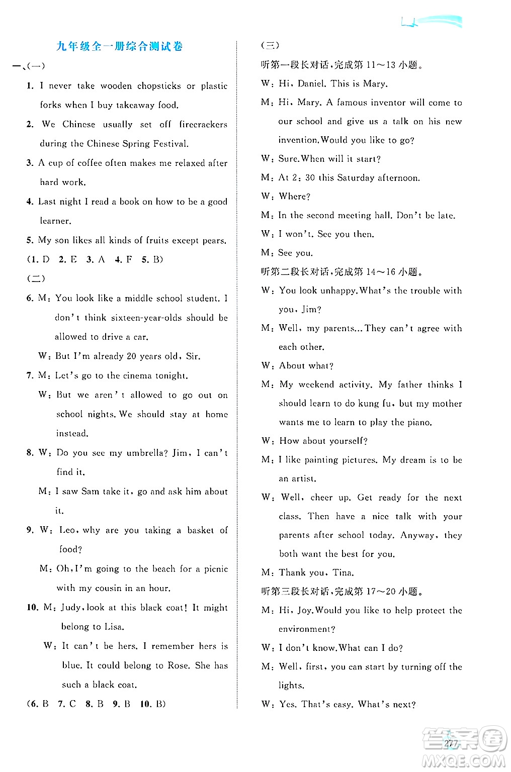廣西師范大學(xué)出版社2025年春新課程學(xué)習(xí)與測(cè)評(píng)同步學(xué)習(xí)九年級(jí)英語(yǔ)下冊(cè)人教版答案