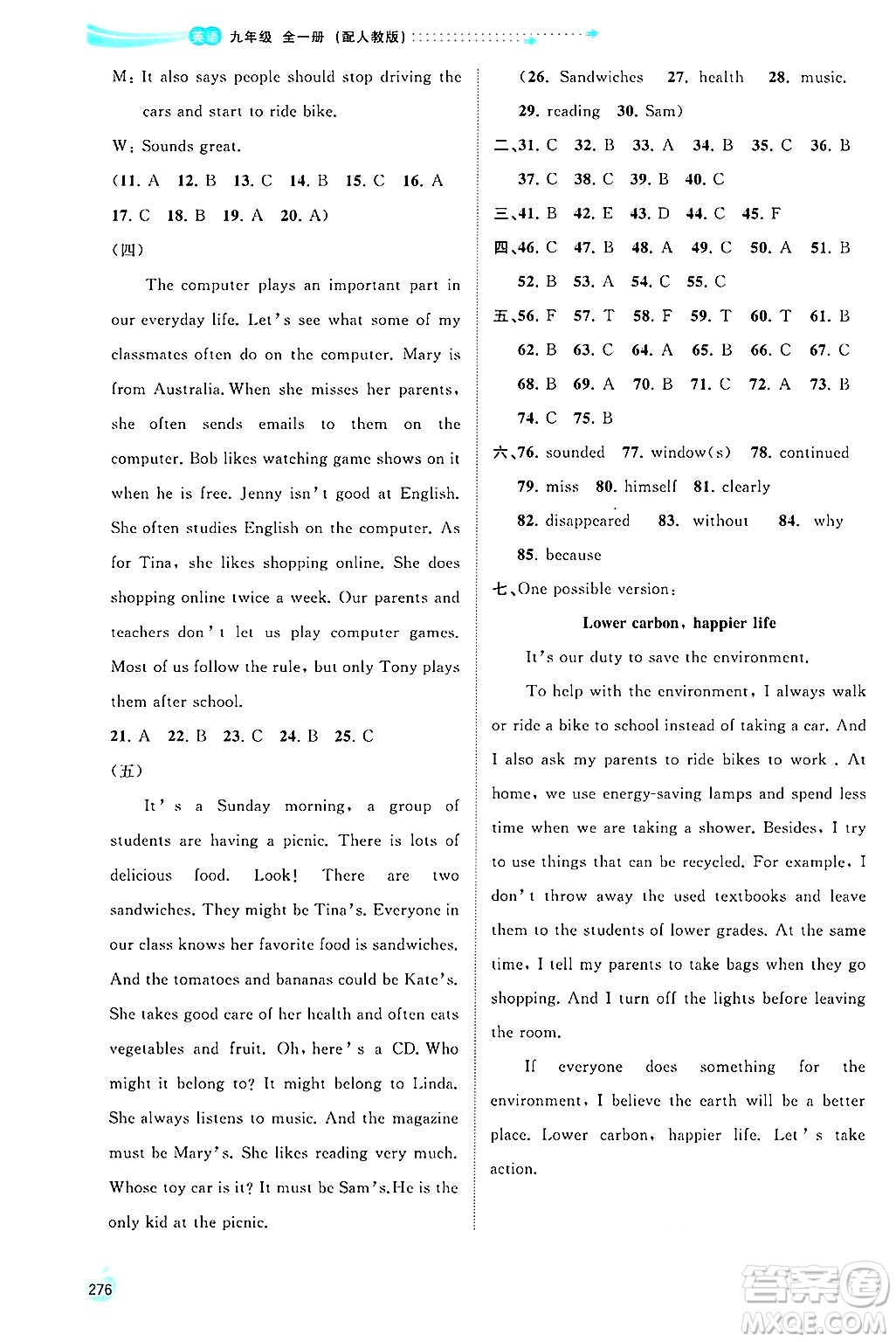 廣西師范大學(xué)出版社2025年春新課程學(xué)習(xí)與測(cè)評(píng)同步學(xué)習(xí)九年級(jí)英語(yǔ)下冊(cè)人教版答案
