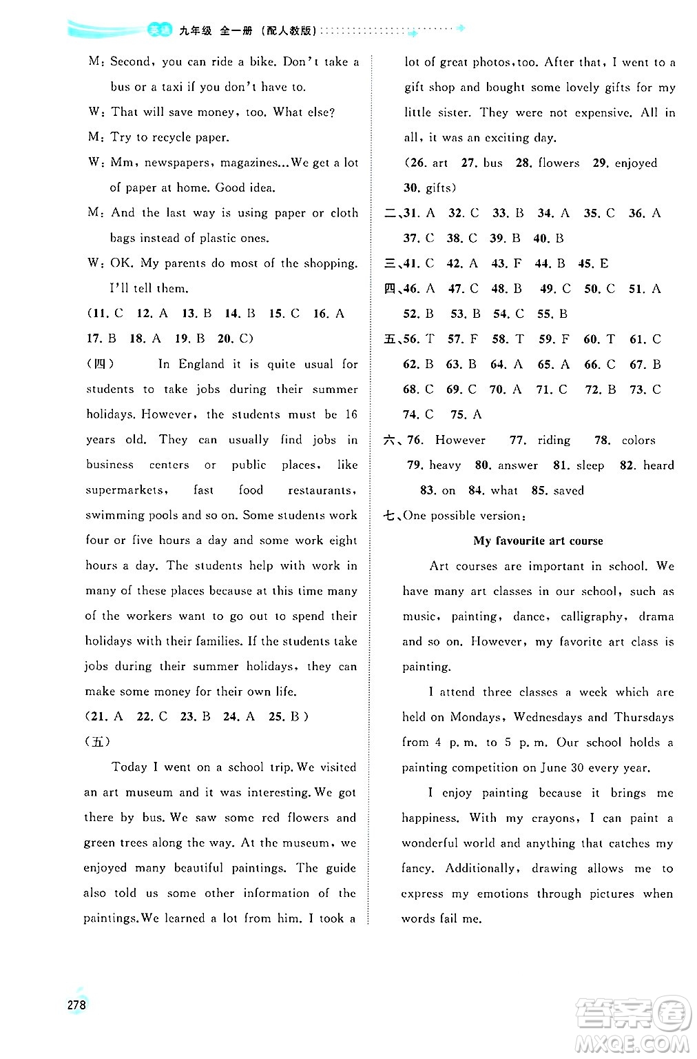 廣西師范大學(xué)出版社2025年春新課程學(xué)習(xí)與測(cè)評(píng)同步學(xué)習(xí)九年級(jí)英語(yǔ)下冊(cè)人教版答案