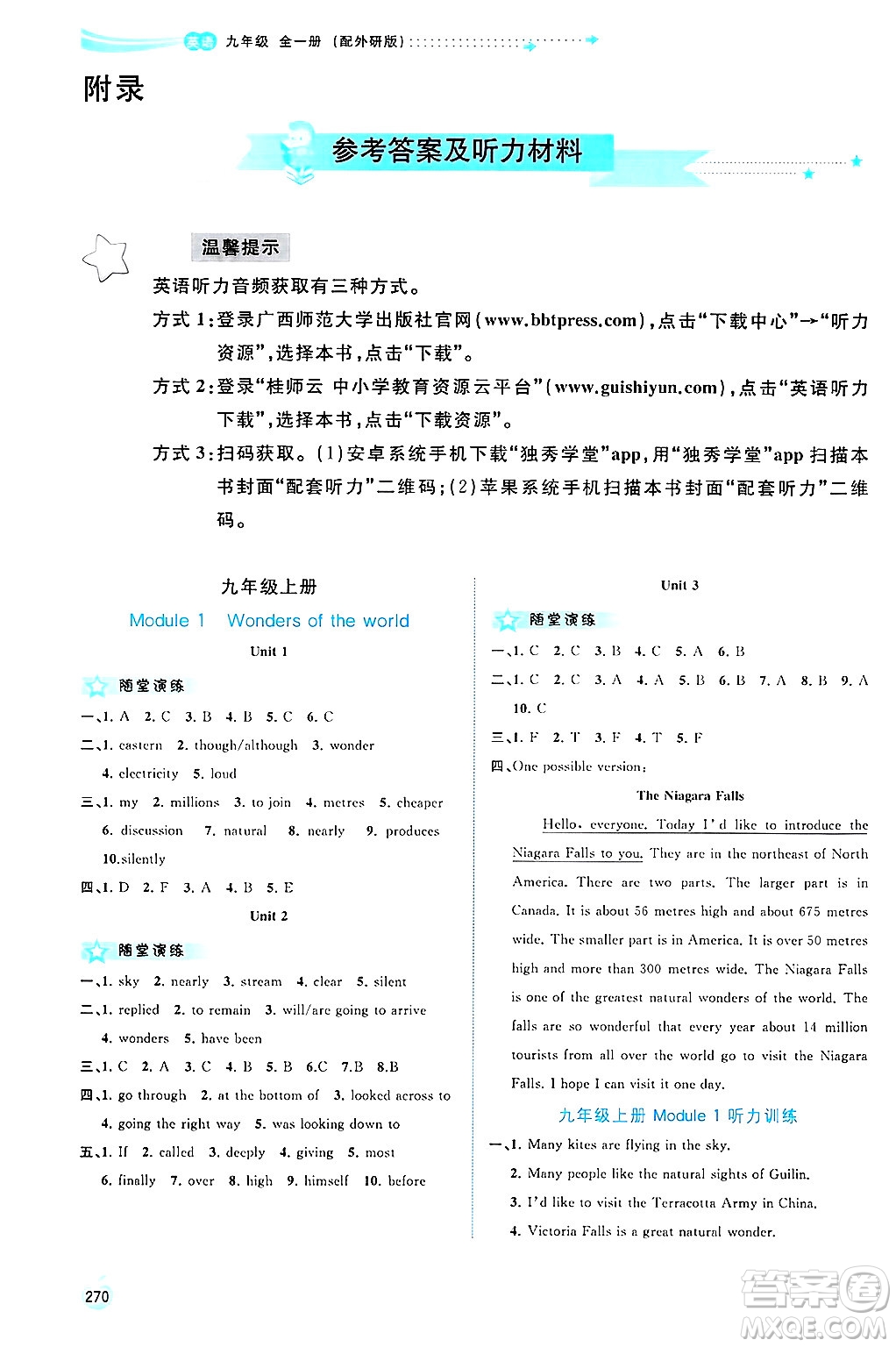 廣西師范大學出版社2025年春新課程學習與測評同步學習九年級英語下冊外研版答案