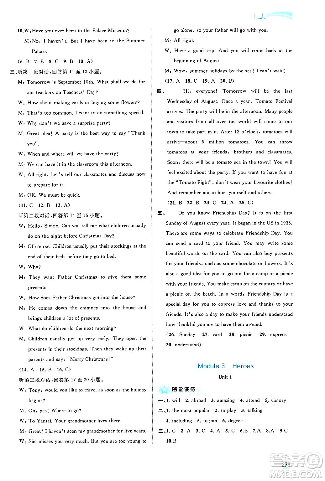 廣西師范大學出版社2025年春新課程學習與測評同步學習九年級英語下冊外研版答案