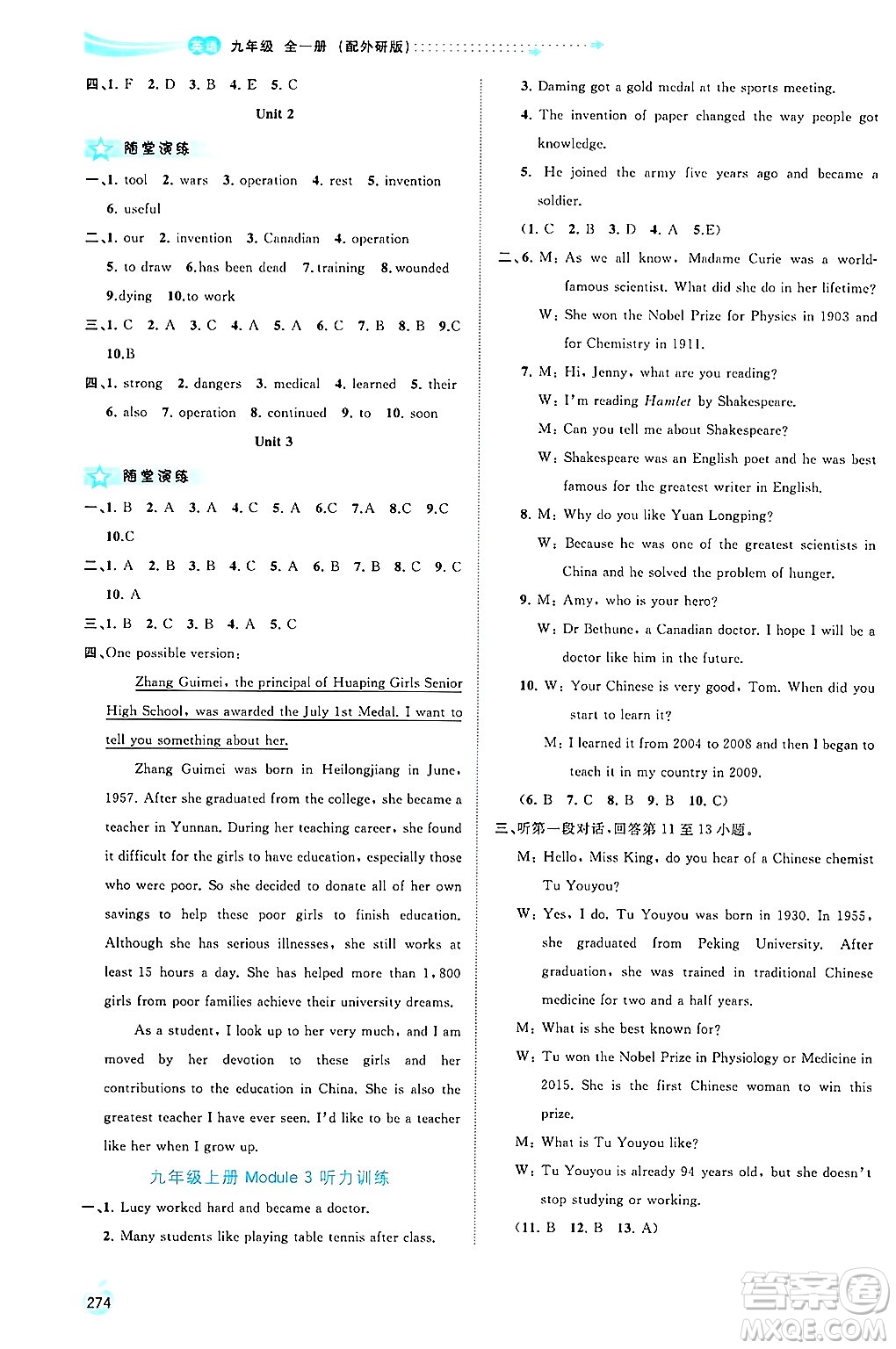 廣西師范大學出版社2025年春新課程學習與測評同步學習九年級英語下冊外研版答案