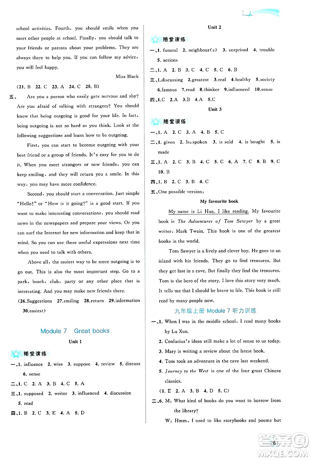 廣西師范大學出版社2025年春新課程學習與測評同步學習九年級英語下冊外研版答案