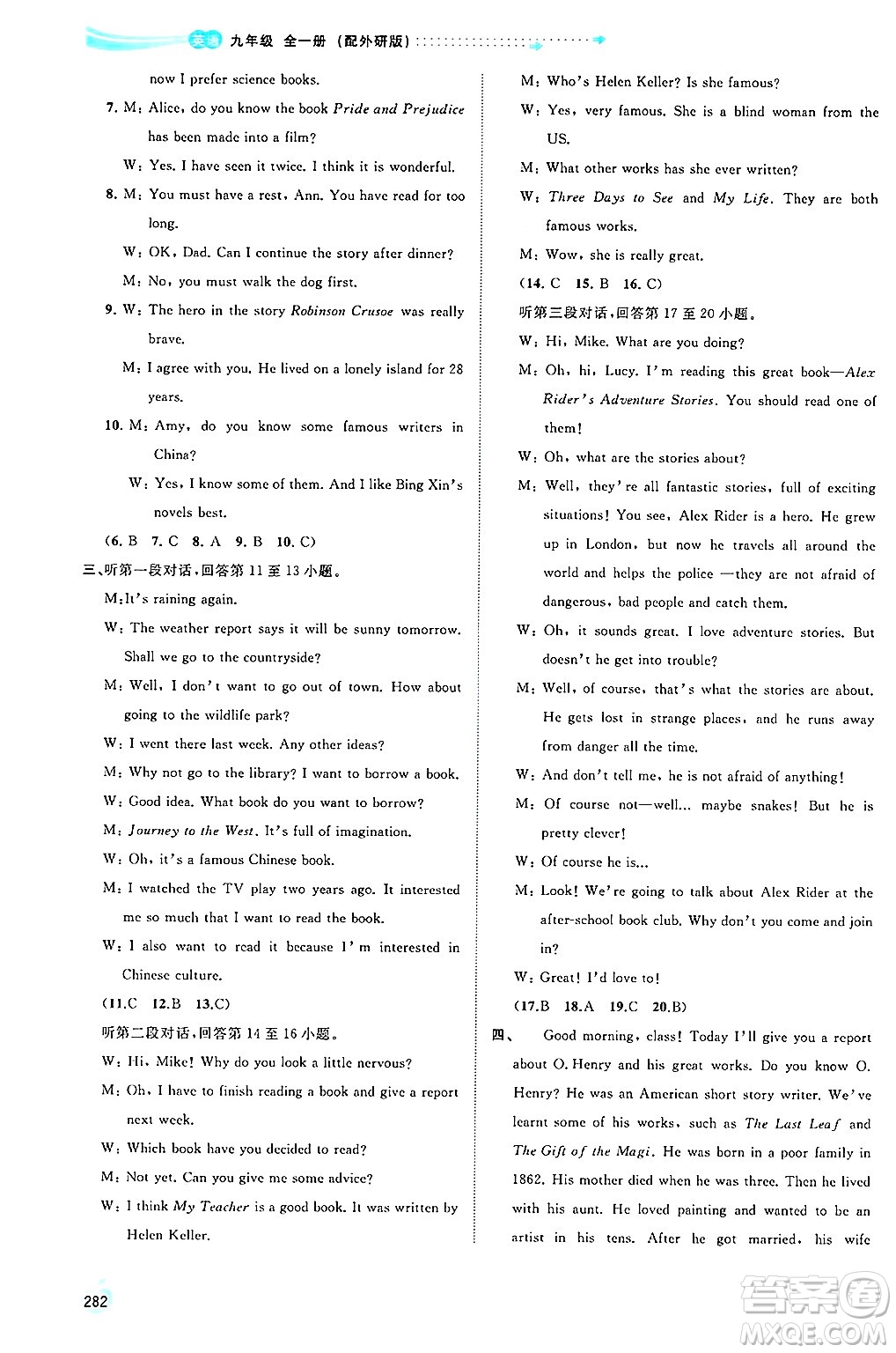 廣西師范大學出版社2025年春新課程學習與測評同步學習九年級英語下冊外研版答案