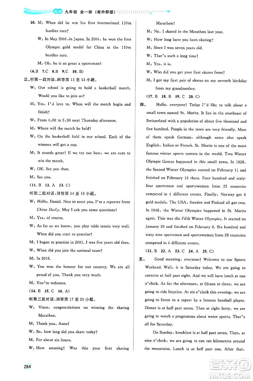 廣西師范大學出版社2025年春新課程學習與測評同步學習九年級英語下冊外研版答案