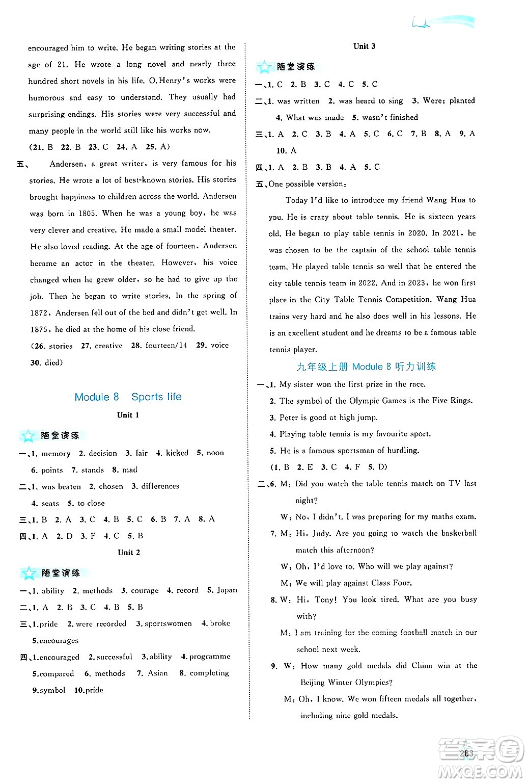 廣西師范大學出版社2025年春新課程學習與測評同步學習九年級英語下冊外研版答案