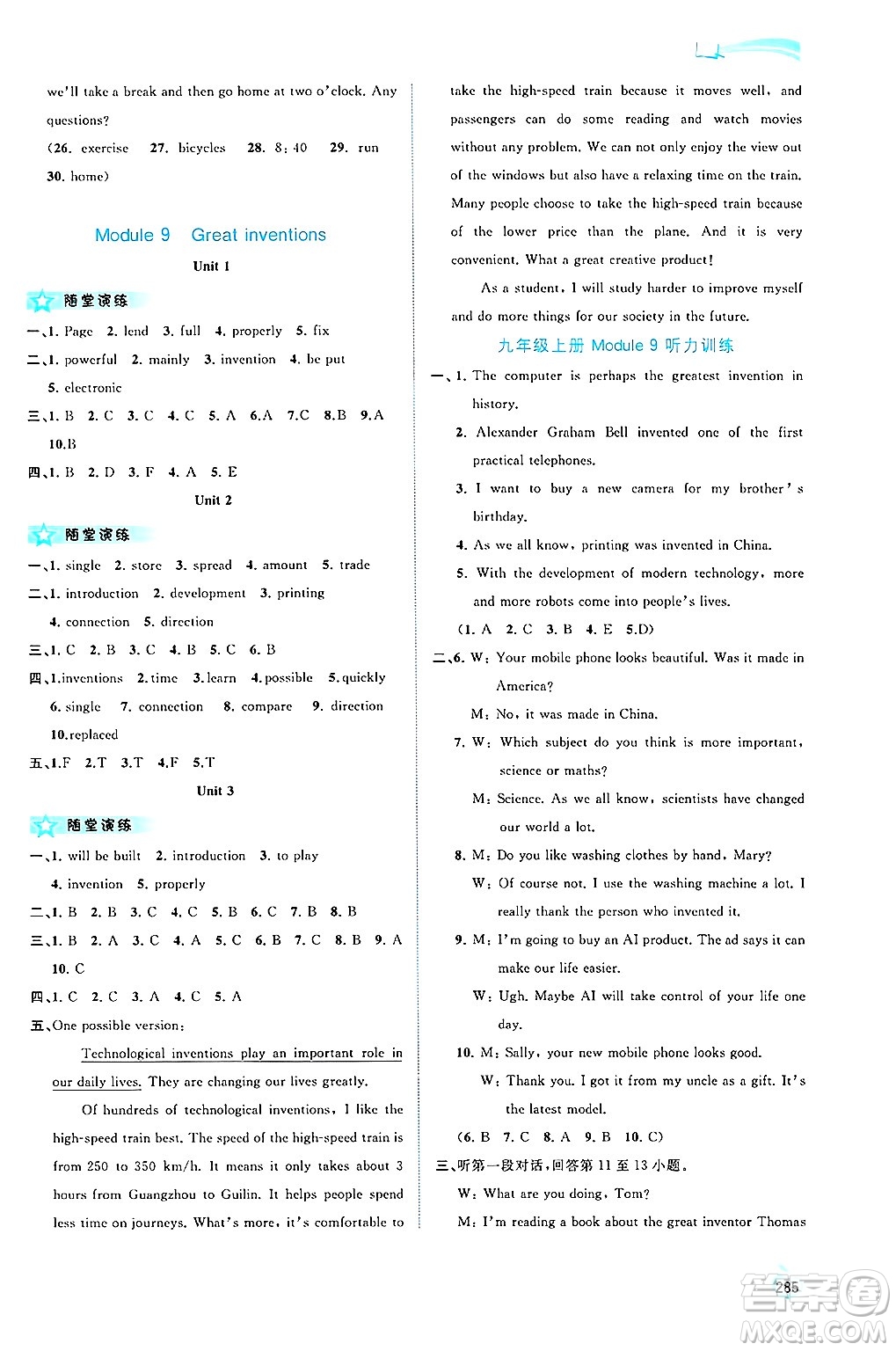 廣西師范大學出版社2025年春新課程學習與測評同步學習九年級英語下冊外研版答案