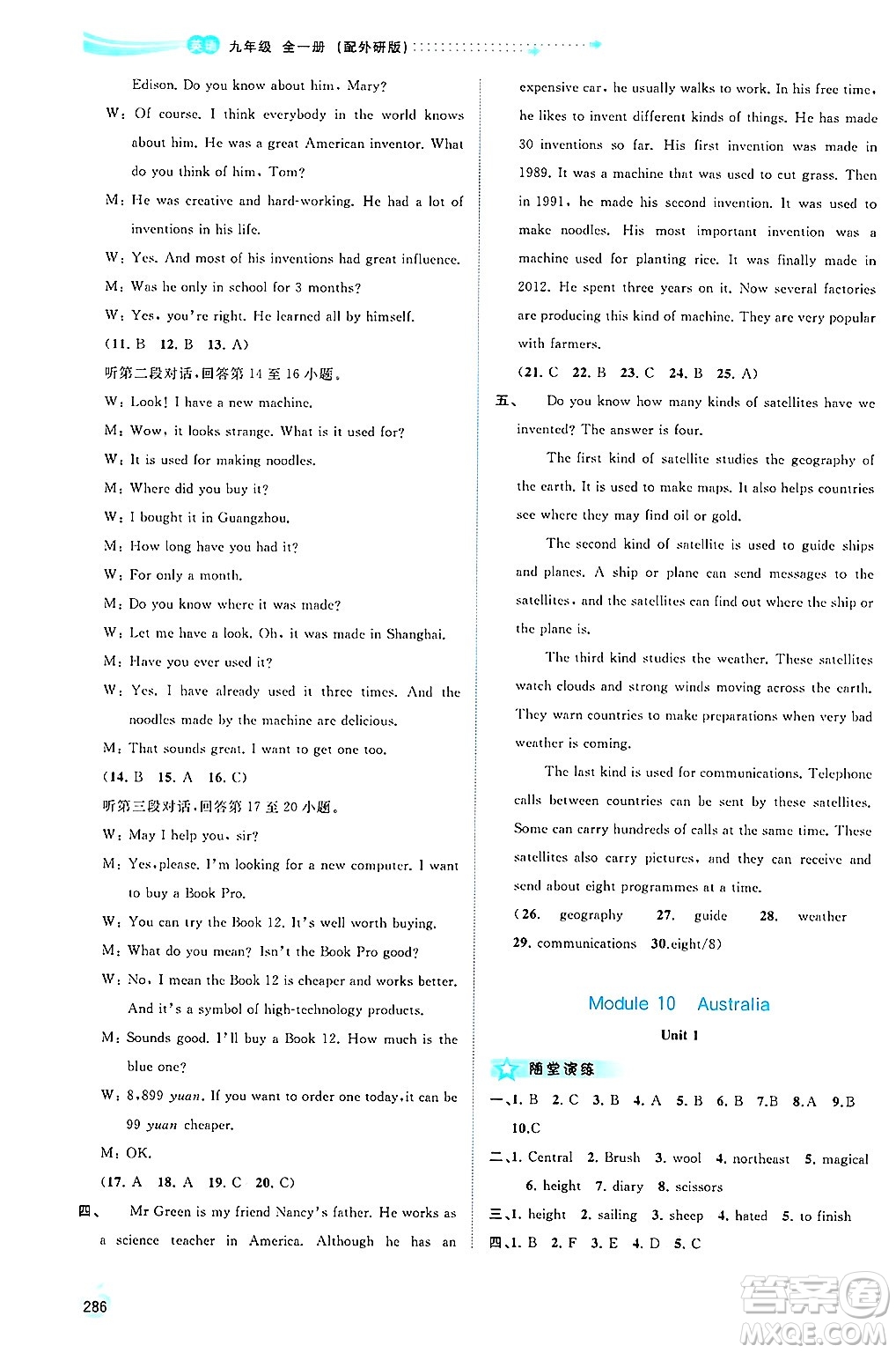 廣西師范大學出版社2025年春新課程學習與測評同步學習九年級英語下冊外研版答案