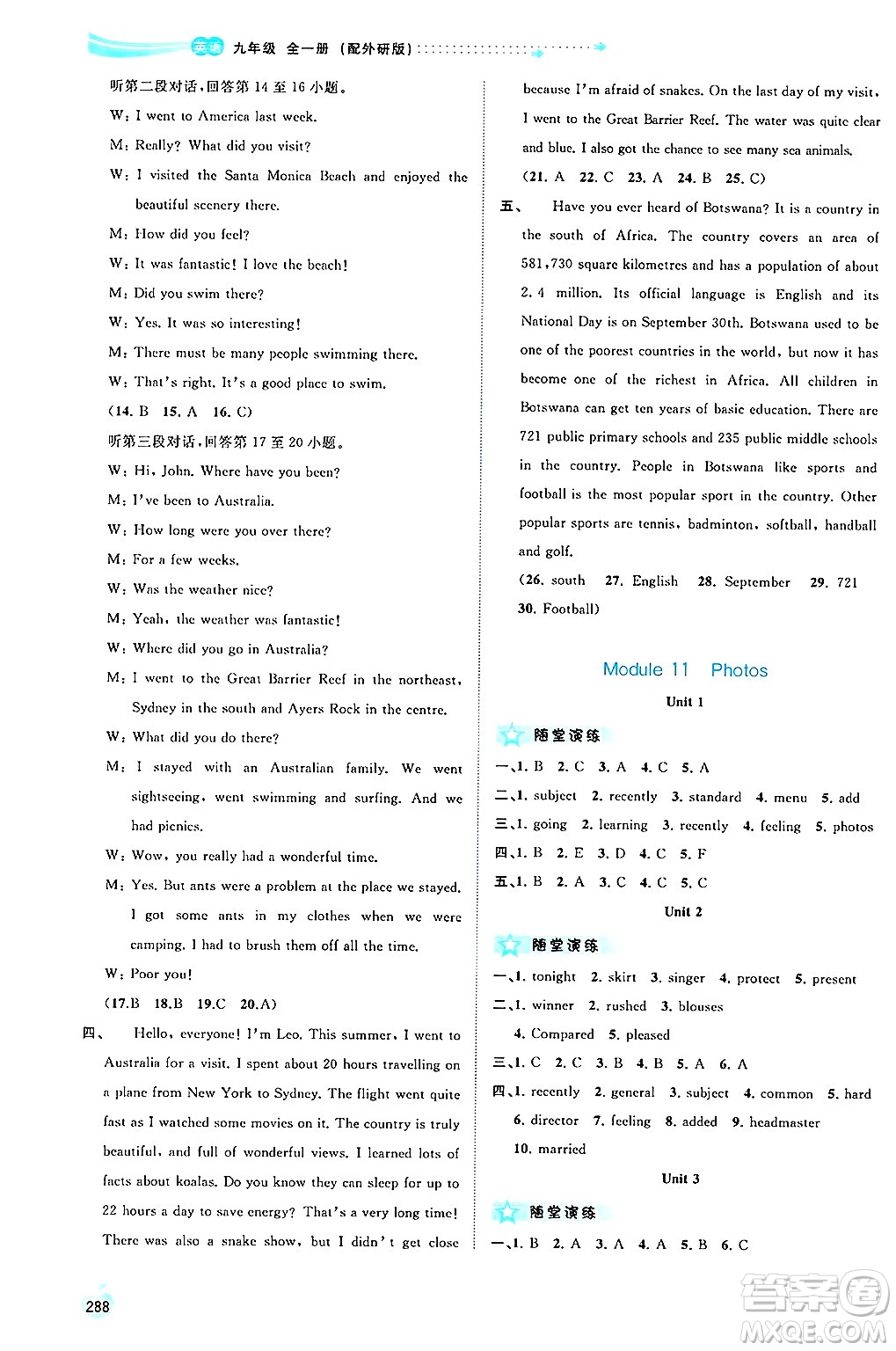 廣西師范大學出版社2025年春新課程學習與測評同步學習九年級英語下冊外研版答案