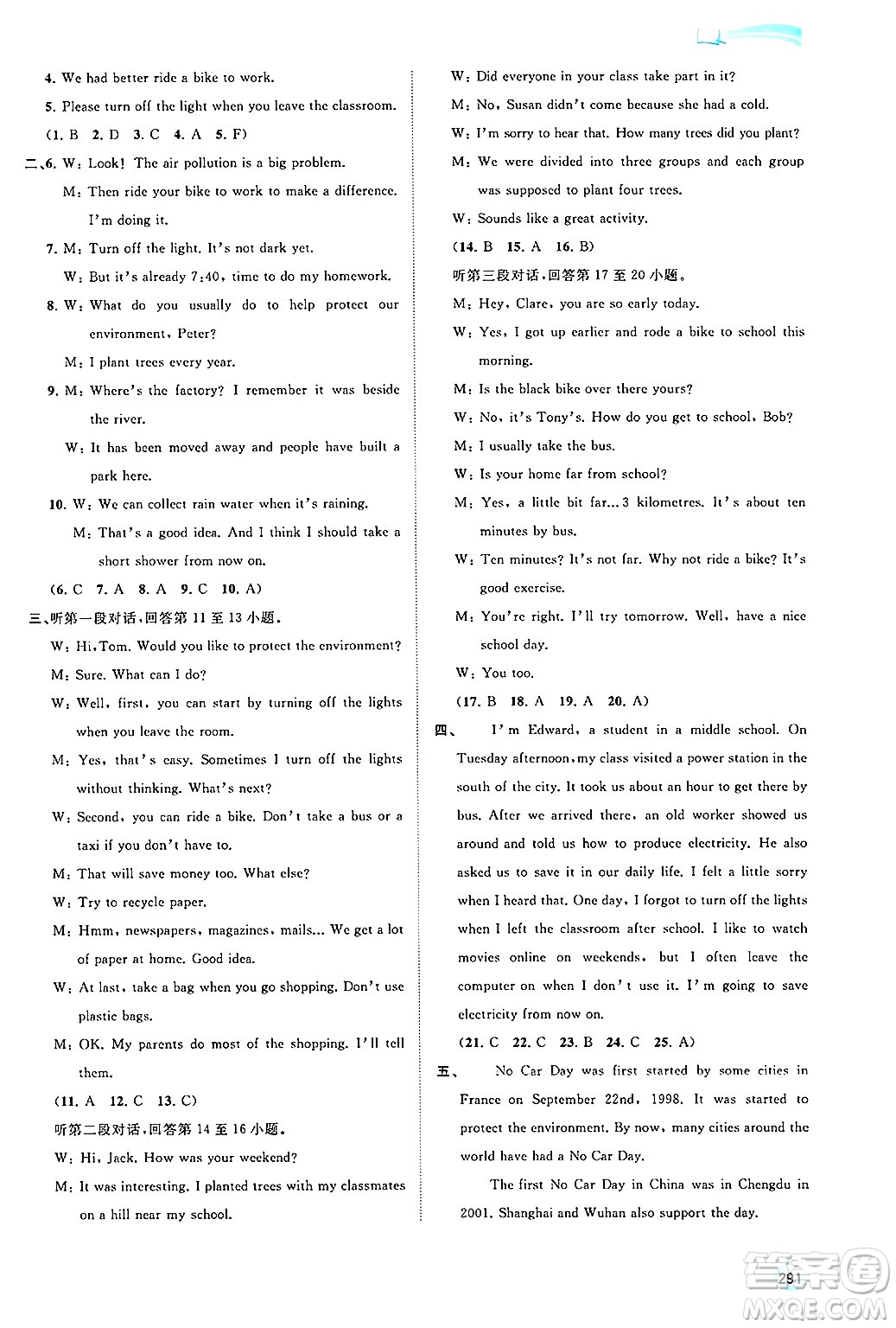廣西師范大學出版社2025年春新課程學習與測評同步學習九年級英語下冊外研版答案