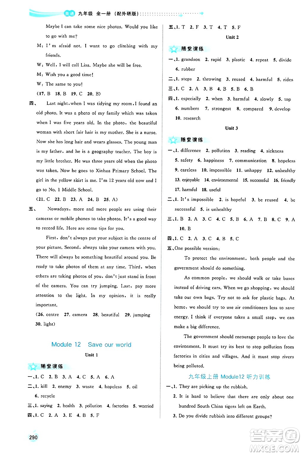 廣西師范大學出版社2025年春新課程學習與測評同步學習九年級英語下冊外研版答案