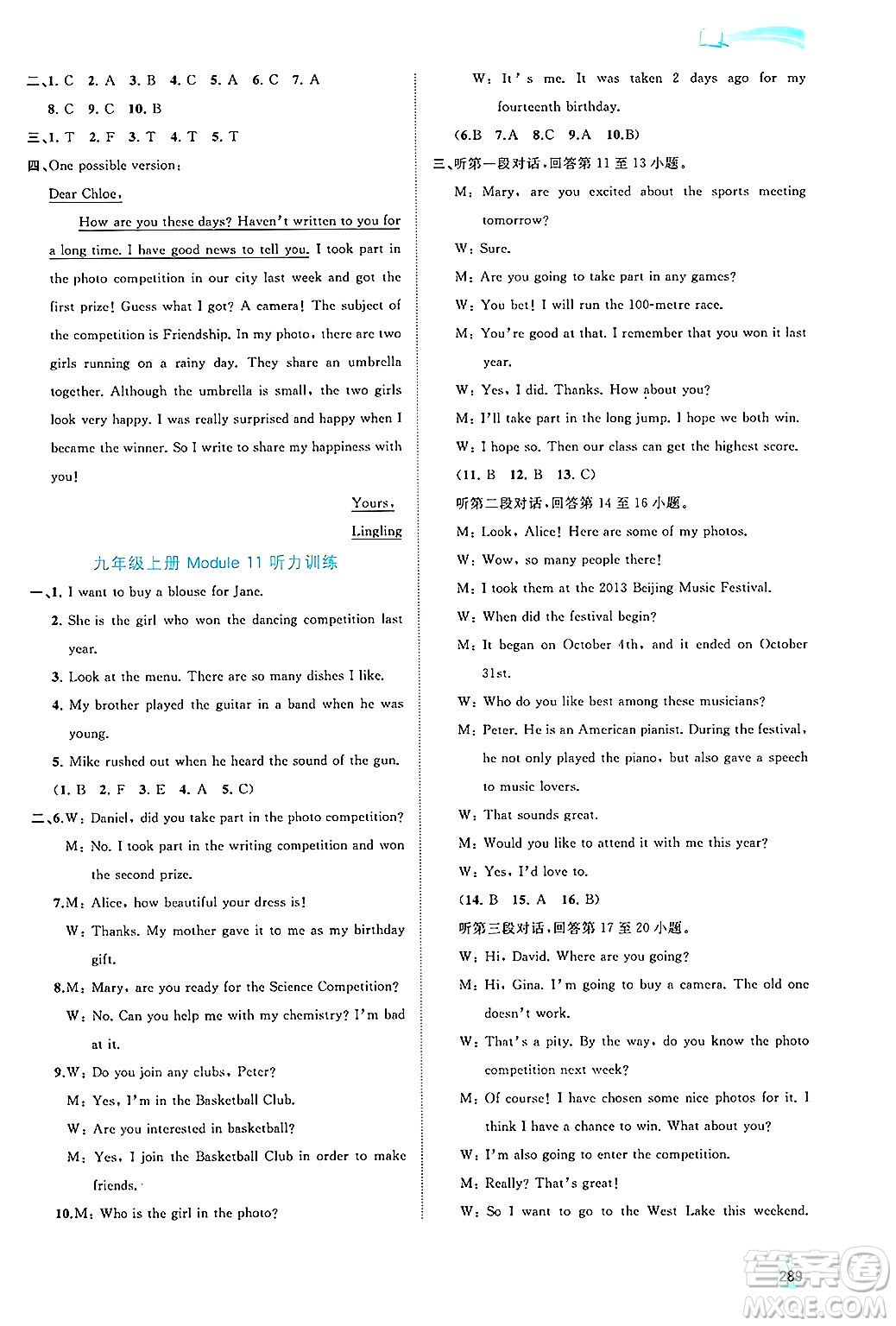 廣西師范大學出版社2025年春新課程學習與測評同步學習九年級英語下冊外研版答案
