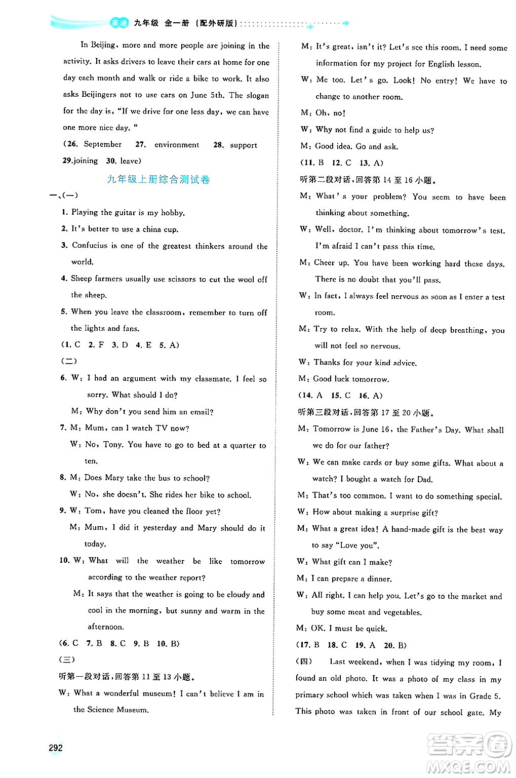 廣西師范大學出版社2025年春新課程學習與測評同步學習九年級英語下冊外研版答案
