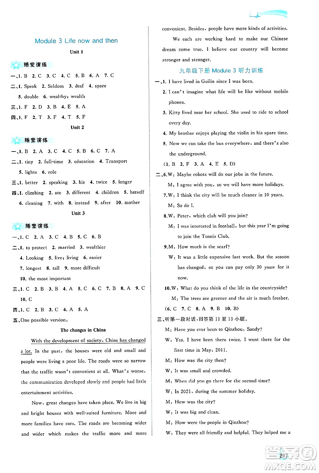 廣西師范大學出版社2025年春新課程學習與測評同步學習九年級英語下冊外研版答案
