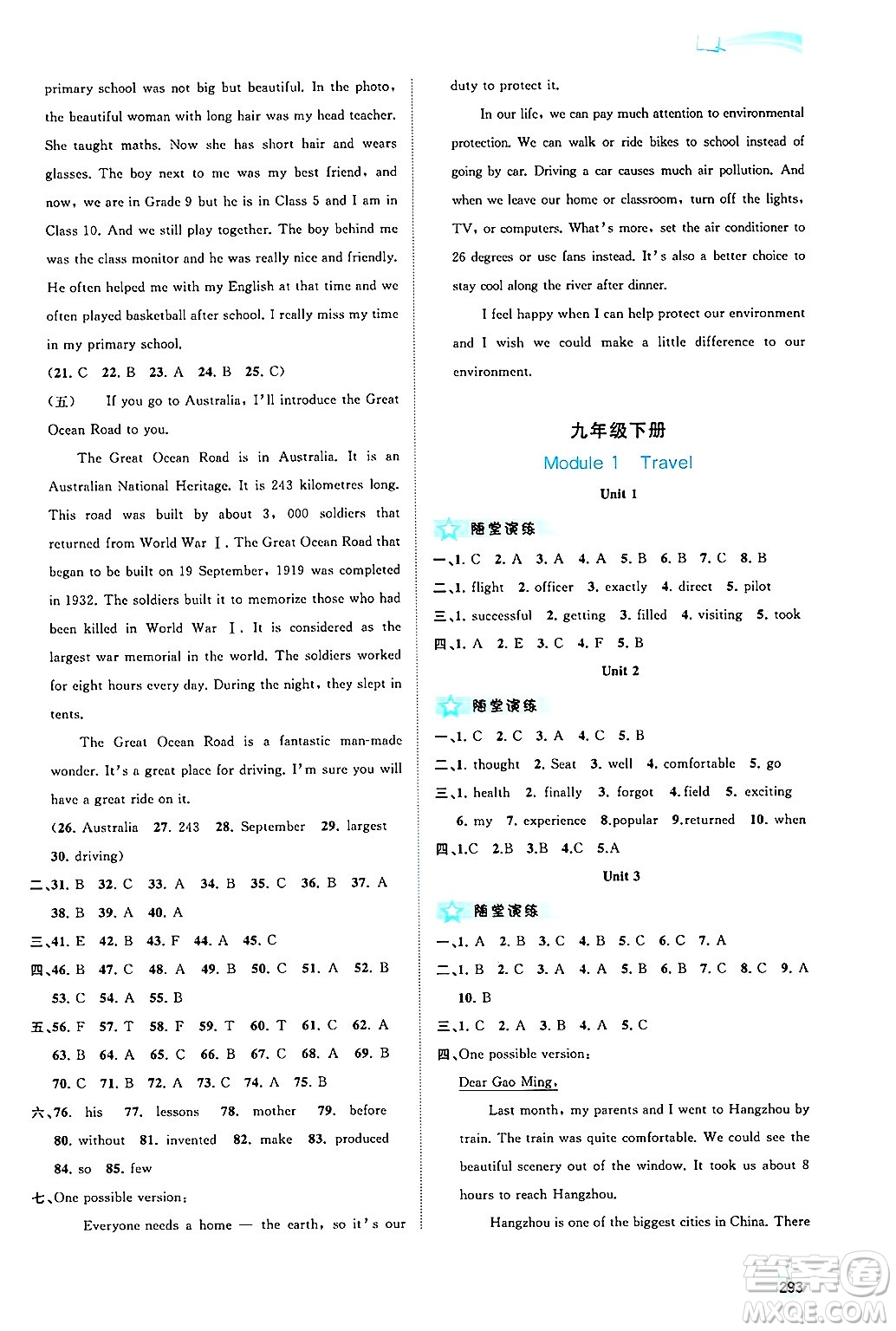 廣西師范大學出版社2025年春新課程學習與測評同步學習九年級英語下冊外研版答案