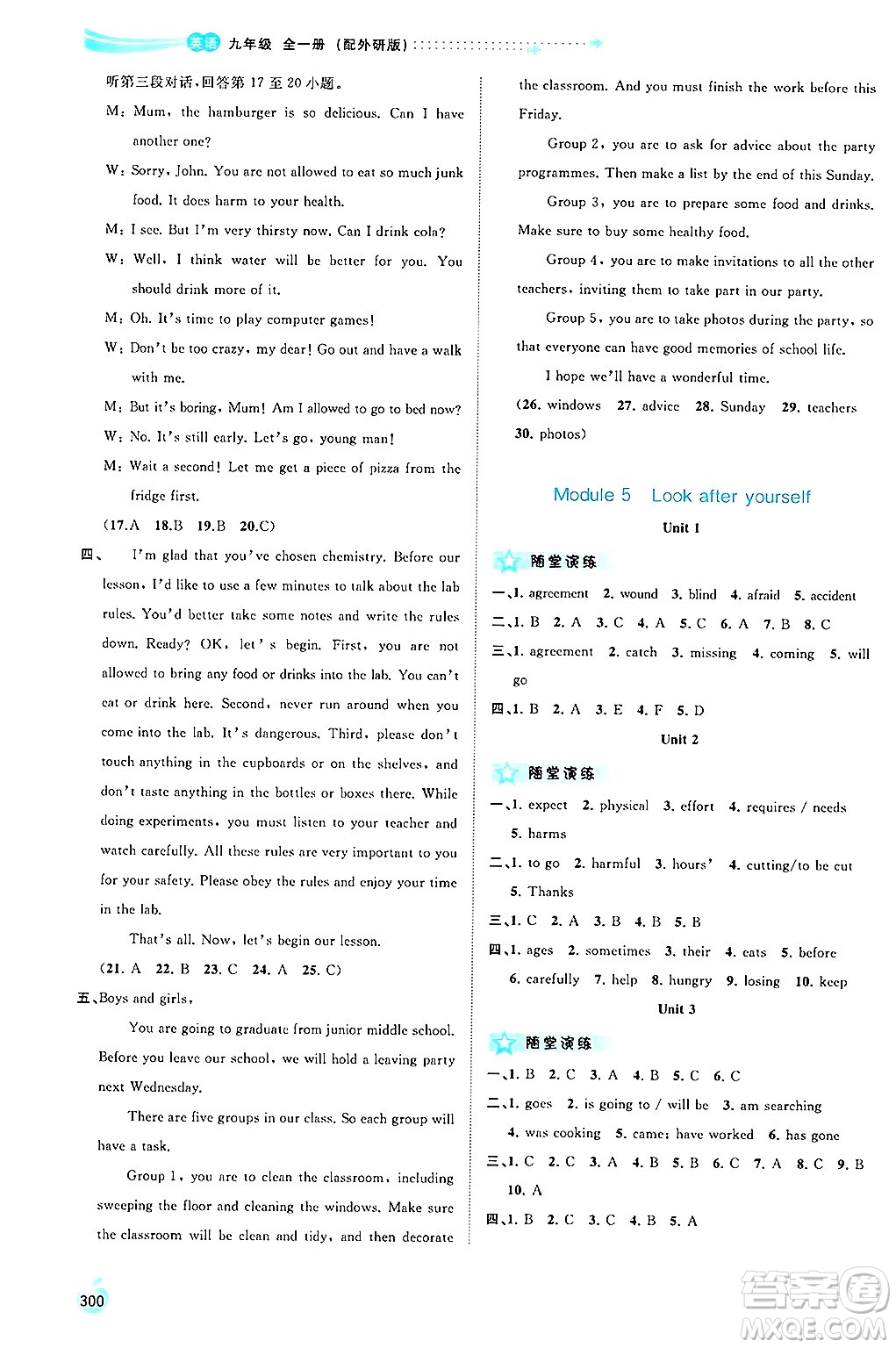 廣西師范大學出版社2025年春新課程學習與測評同步學習九年級英語下冊外研版答案