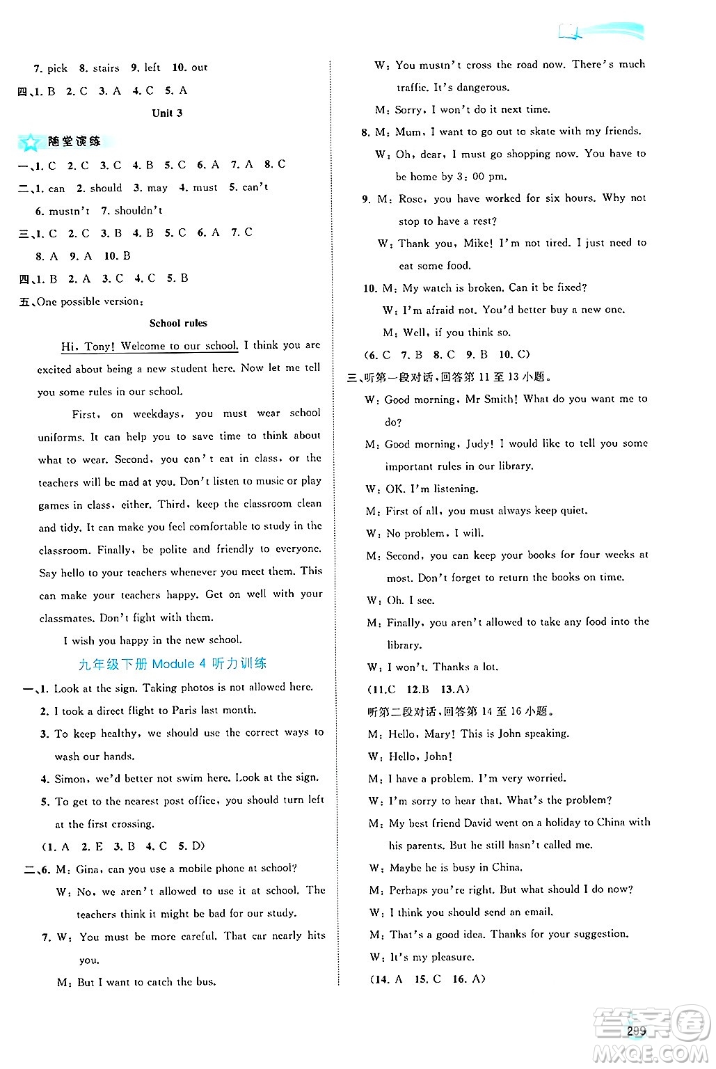 廣西師范大學出版社2025年春新課程學習與測評同步學習九年級英語下冊外研版答案