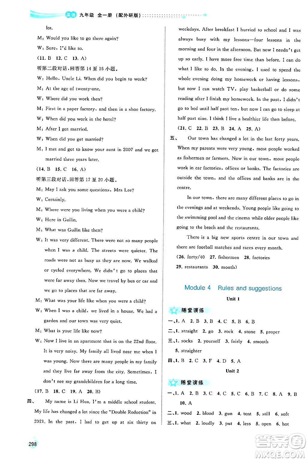 廣西師范大學出版社2025年春新課程學習與測評同步學習九年級英語下冊外研版答案