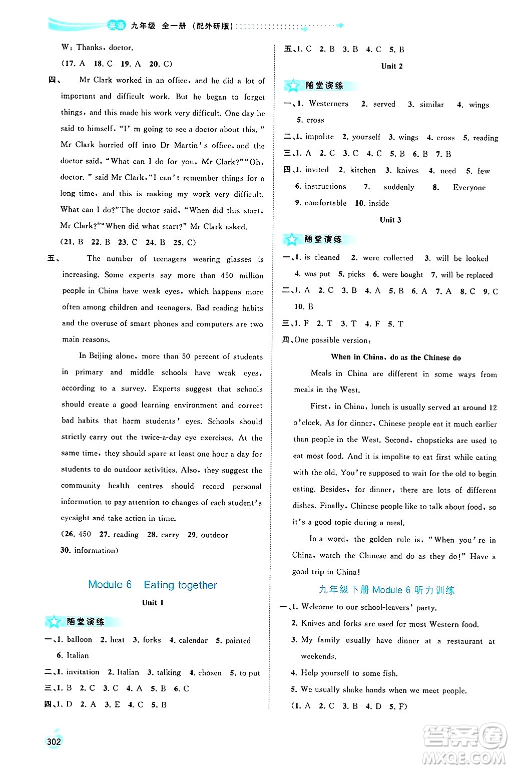 廣西師范大學出版社2025年春新課程學習與測評同步學習九年級英語下冊外研版答案