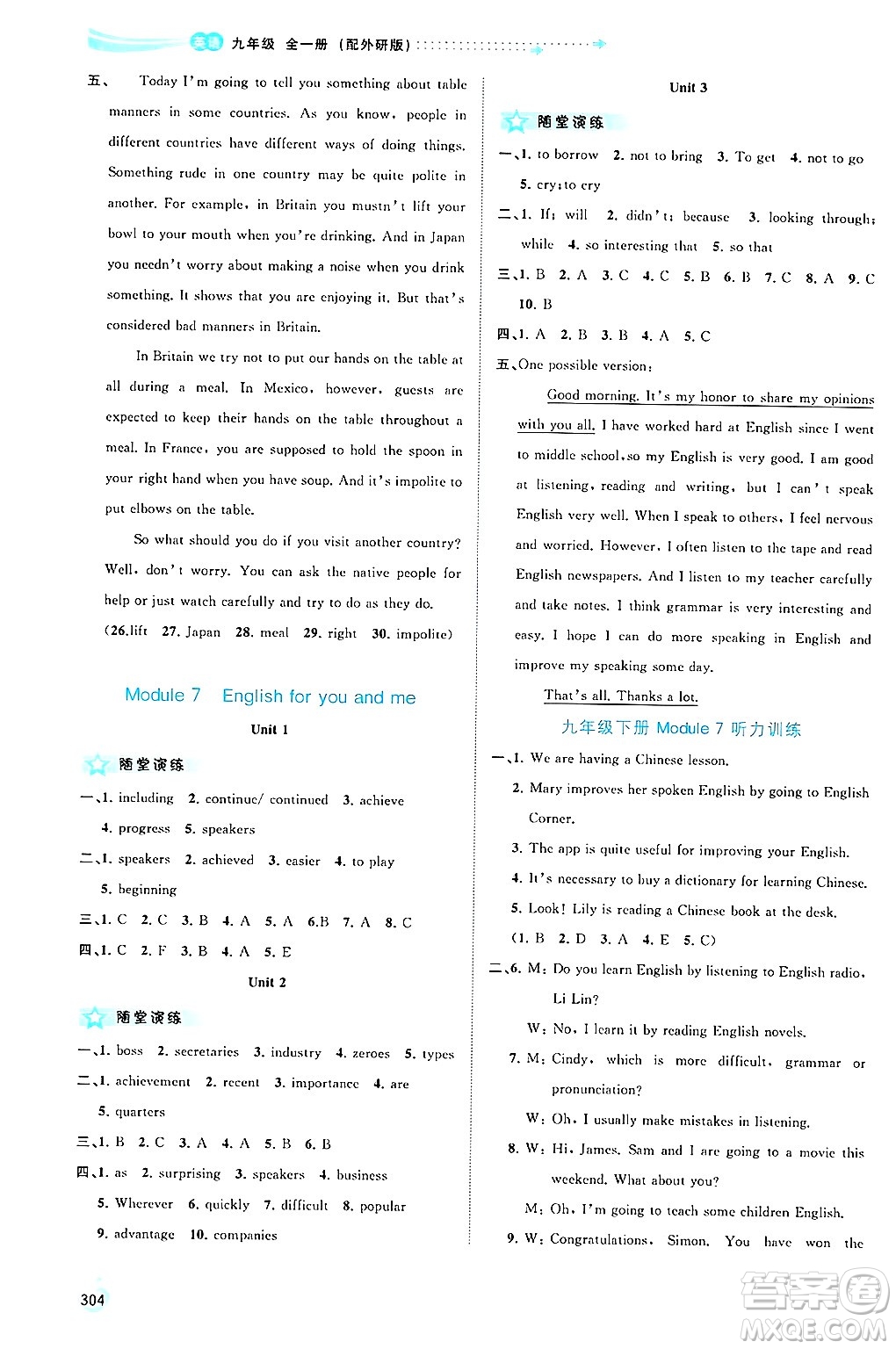 廣西師范大學出版社2025年春新課程學習與測評同步學習九年級英語下冊外研版答案