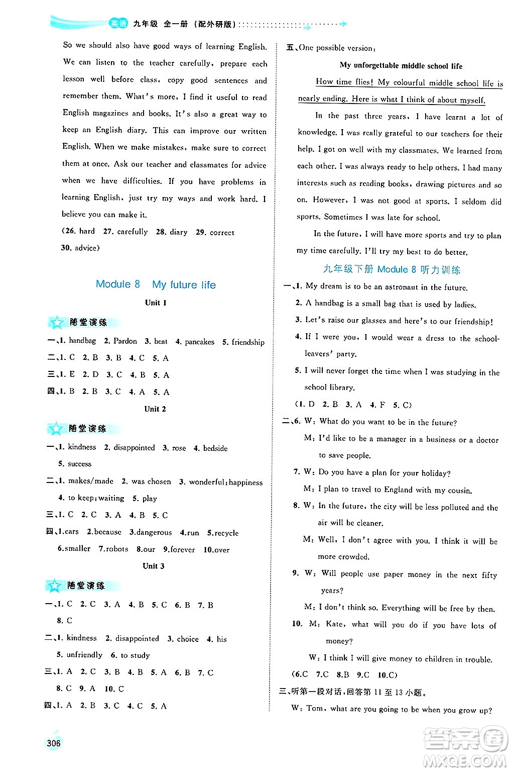 廣西師范大學出版社2025年春新課程學習與測評同步學習九年級英語下冊外研版答案