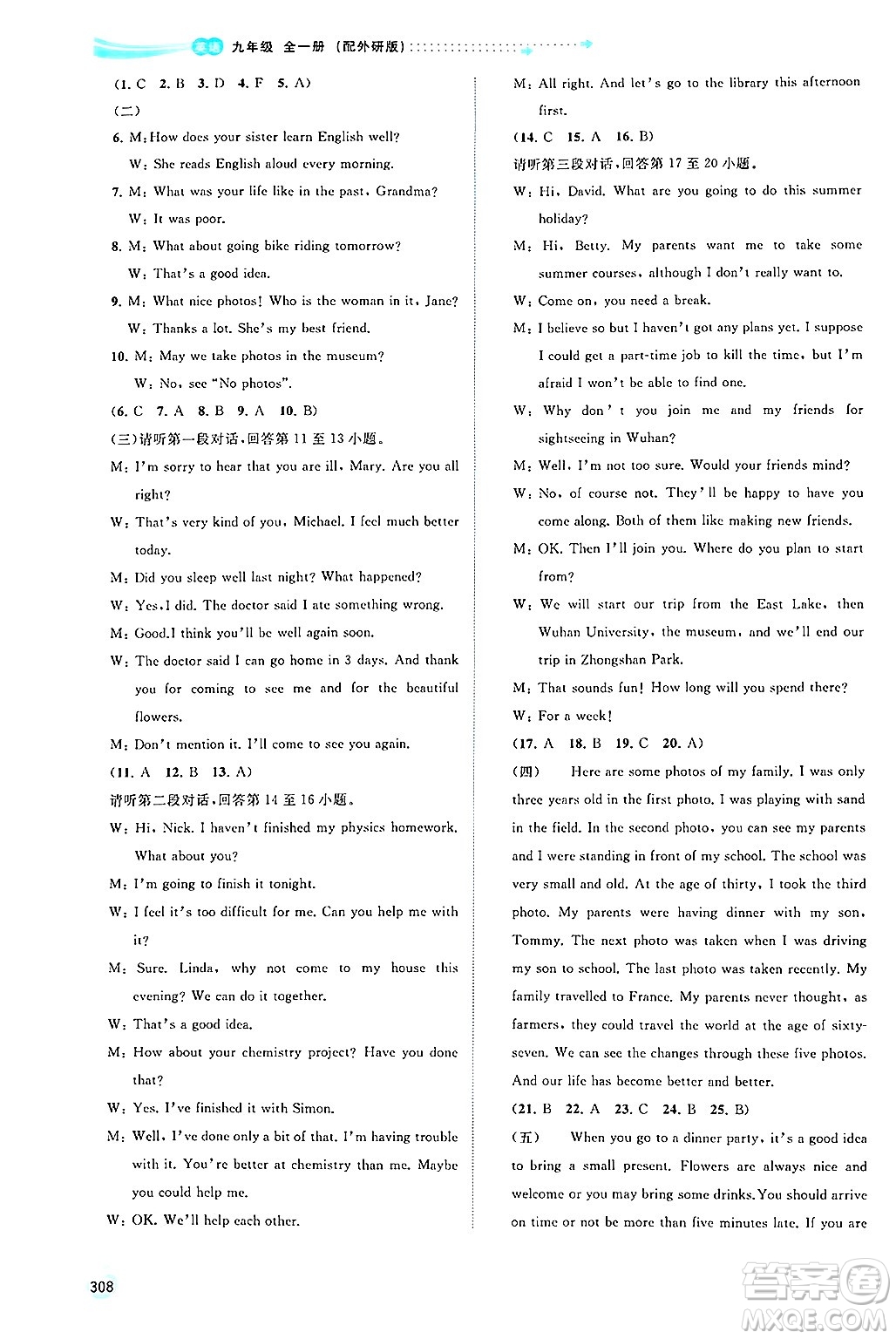 廣西師范大學出版社2025年春新課程學習與測評同步學習九年級英語下冊外研版答案