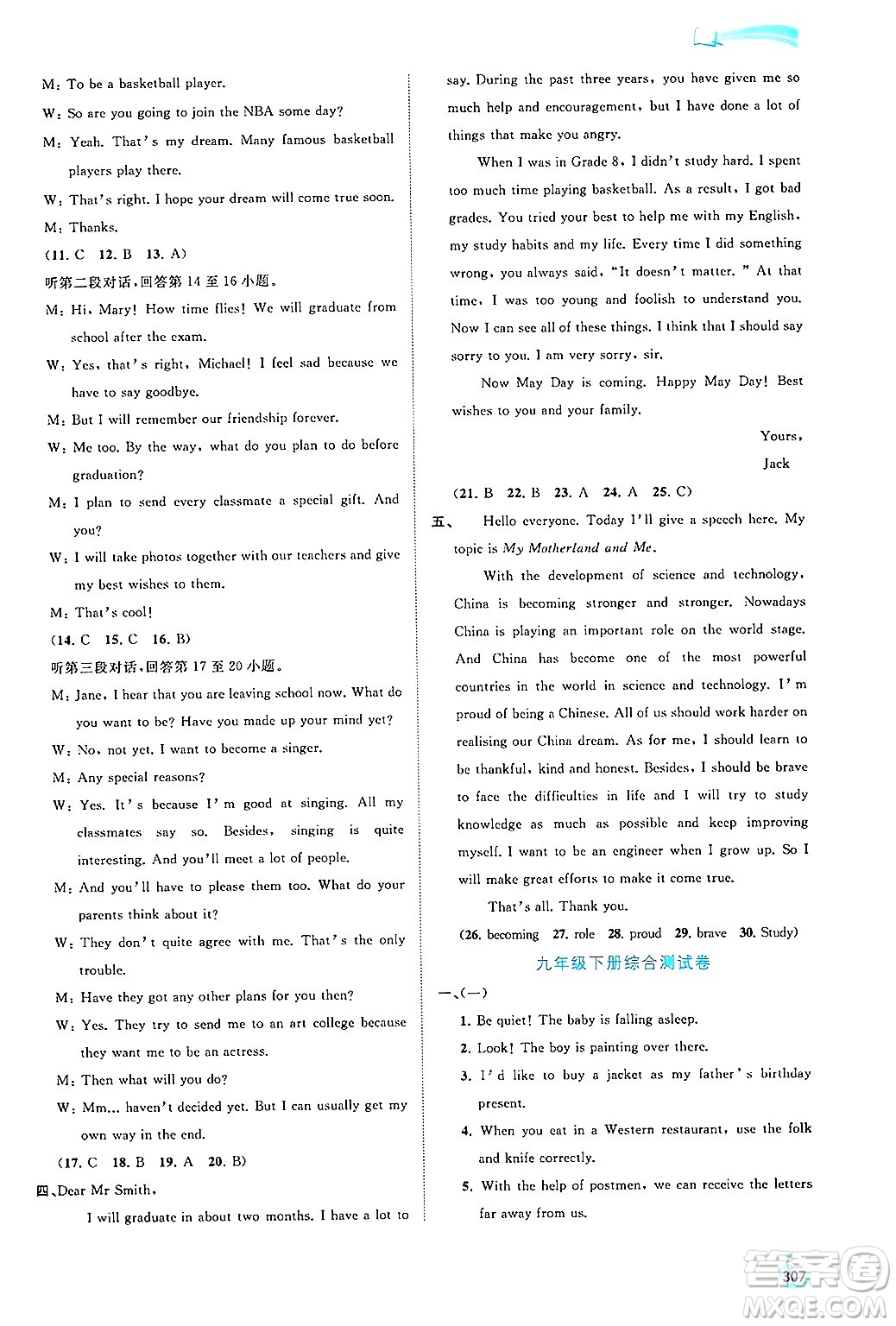 廣西師范大學出版社2025年春新課程學習與測評同步學習九年級英語下冊外研版答案