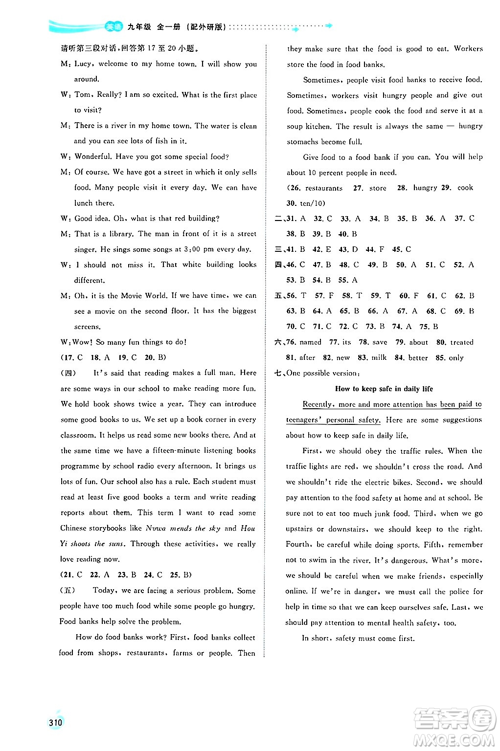 廣西師范大學出版社2025年春新課程學習與測評同步學習九年級英語下冊外研版答案
