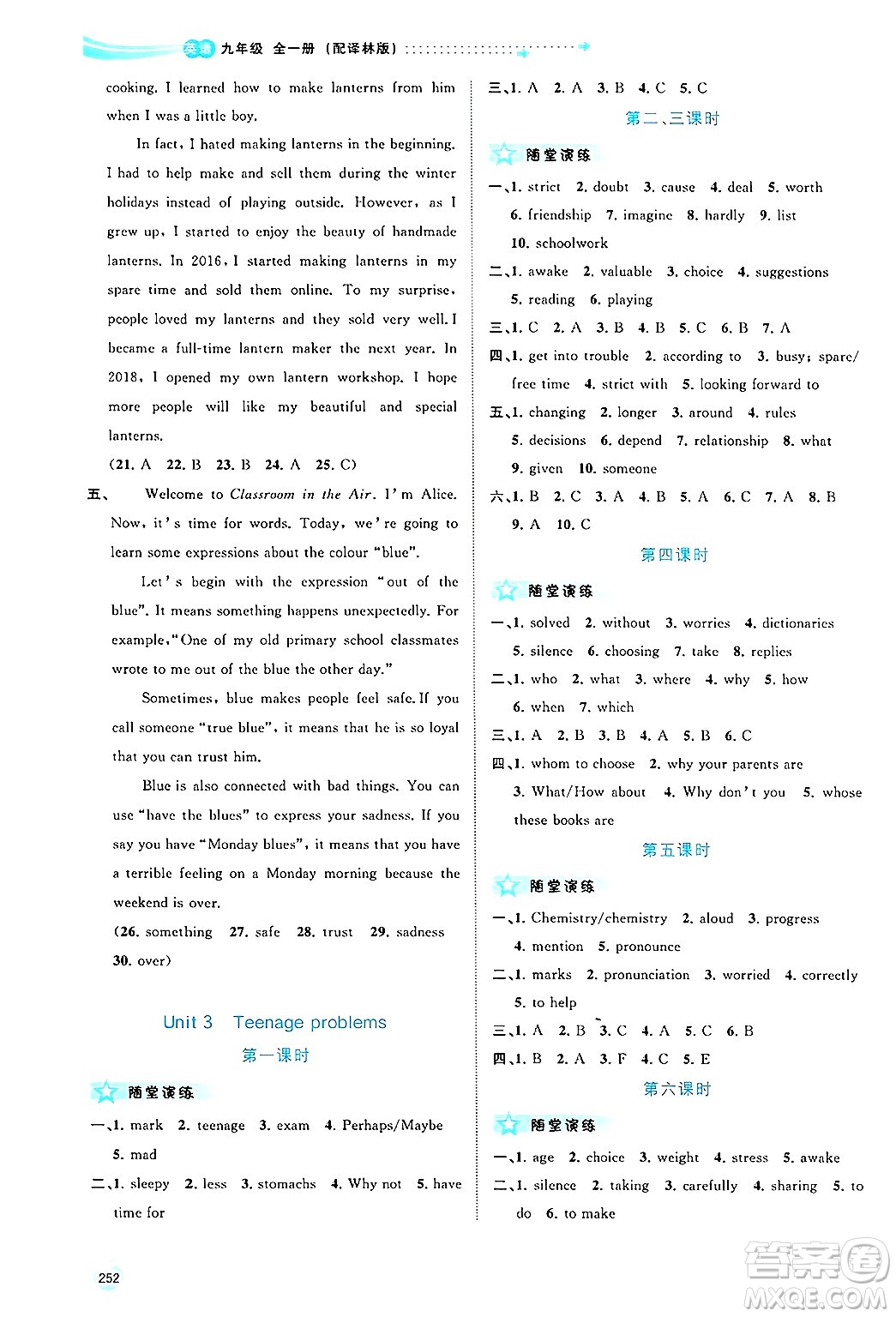 廣西師范大學(xué)出版社2025年春新課程學(xué)習(xí)與測(cè)評(píng)同步學(xué)習(xí)九年級(jí)英語(yǔ)下冊(cè)譯林版答案