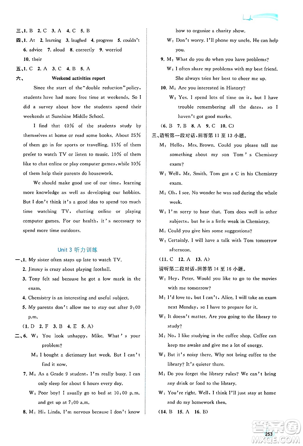廣西師范大學(xué)出版社2025年春新課程學(xué)習(xí)與測(cè)評(píng)同步學(xué)習(xí)九年級(jí)英語(yǔ)下冊(cè)譯林版答案