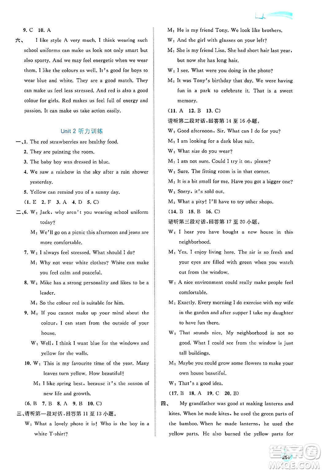 廣西師范大學(xué)出版社2025年春新課程學(xué)習(xí)與測(cè)評(píng)同步學(xué)習(xí)九年級(jí)英語(yǔ)下冊(cè)譯林版答案