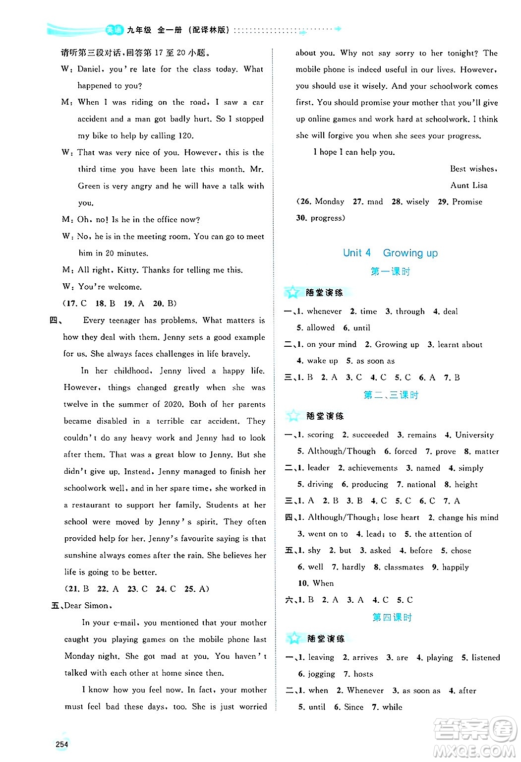 廣西師范大學(xué)出版社2025年春新課程學(xué)習(xí)與測(cè)評(píng)同步學(xué)習(xí)九年級(jí)英語(yǔ)下冊(cè)譯林版答案