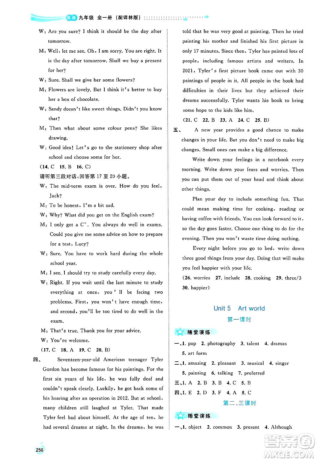 廣西師范大學(xué)出版社2025年春新課程學(xué)習(xí)與測(cè)評(píng)同步學(xué)習(xí)九年級(jí)英語(yǔ)下冊(cè)譯林版答案