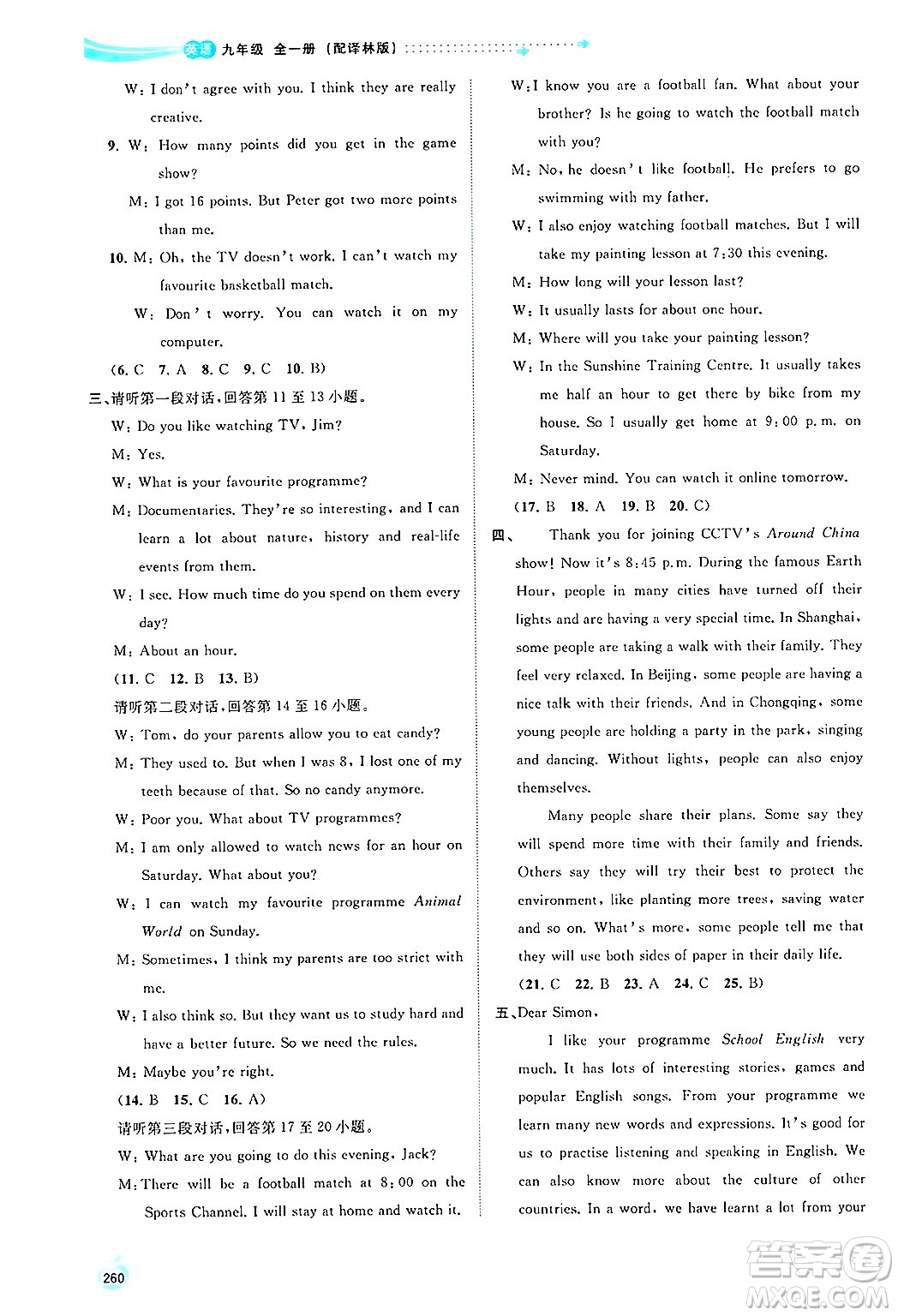 廣西師范大學(xué)出版社2025年春新課程學(xué)習(xí)與測(cè)評(píng)同步學(xué)習(xí)九年級(jí)英語(yǔ)下冊(cè)譯林版答案