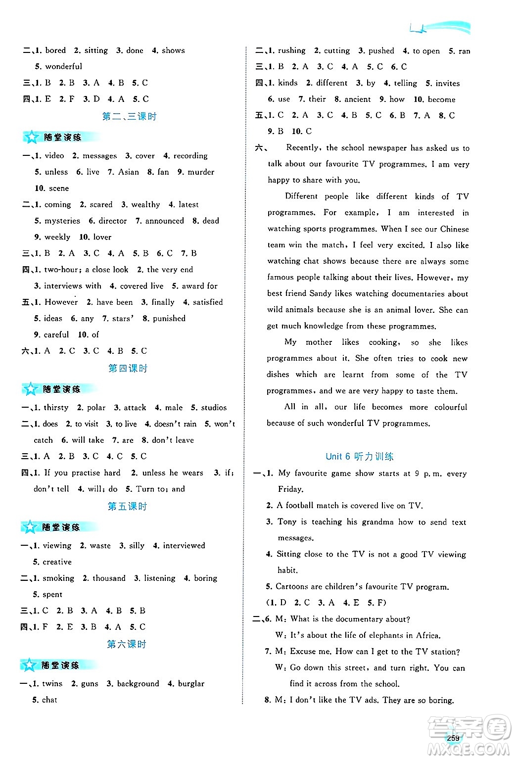廣西師范大學(xué)出版社2025年春新課程學(xué)習(xí)與測(cè)評(píng)同步學(xué)習(xí)九年級(jí)英語(yǔ)下冊(cè)譯林版答案