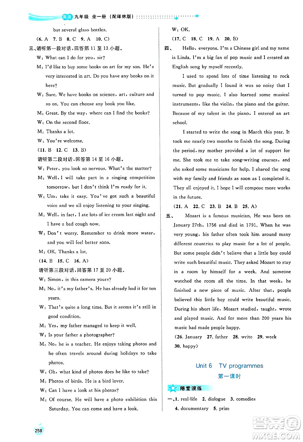 廣西師范大學(xué)出版社2025年春新課程學(xué)習(xí)與測(cè)評(píng)同步學(xué)習(xí)九年級(jí)英語(yǔ)下冊(cè)譯林版答案