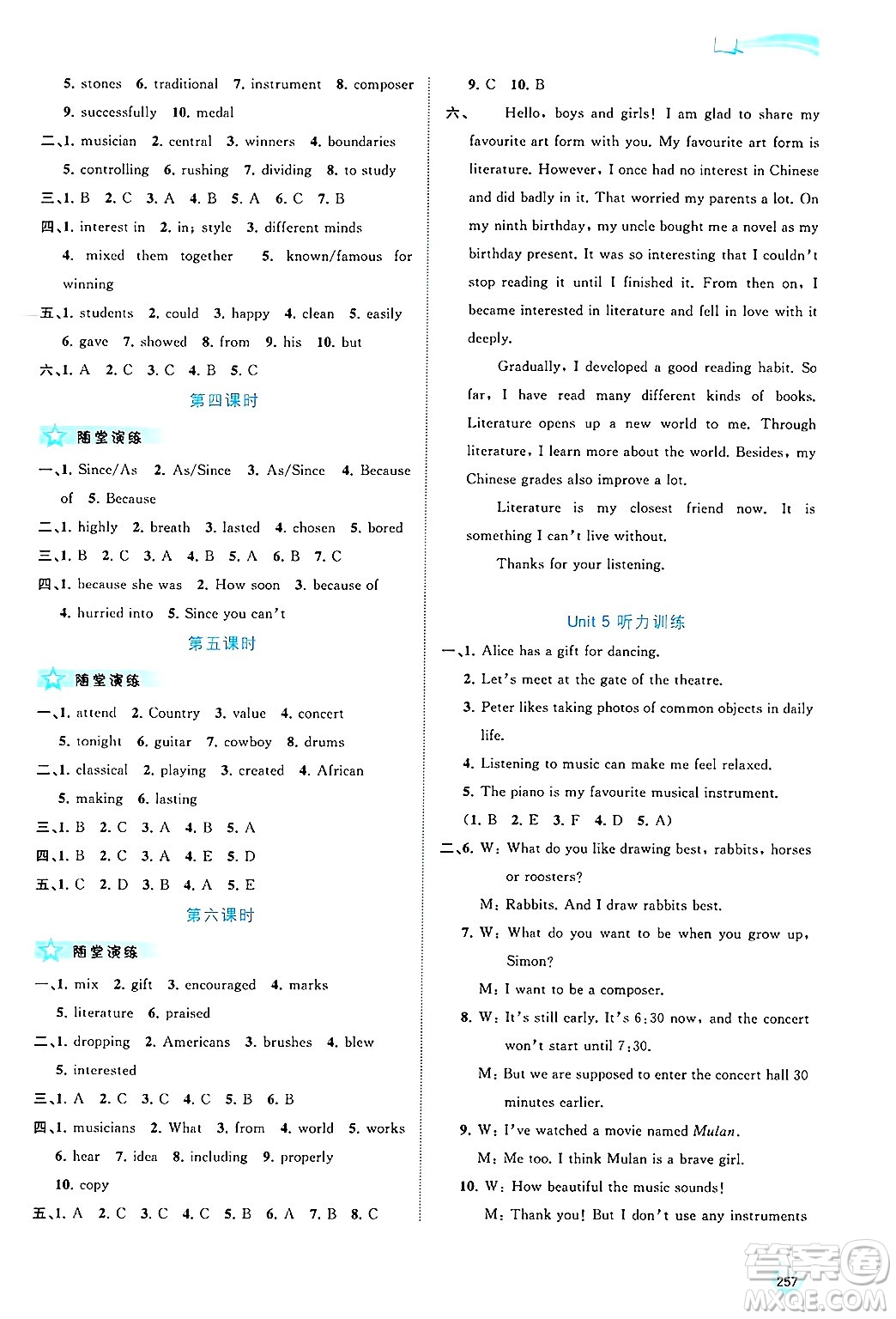 廣西師范大學(xué)出版社2025年春新課程學(xué)習(xí)與測(cè)評(píng)同步學(xué)習(xí)九年級(jí)英語(yǔ)下冊(cè)譯林版答案