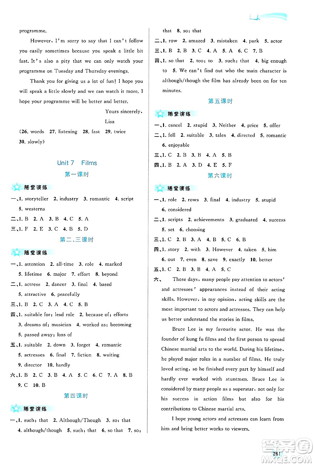 廣西師范大學(xué)出版社2025年春新課程學(xué)習(xí)與測(cè)評(píng)同步學(xué)習(xí)九年級(jí)英語(yǔ)下冊(cè)譯林版答案
