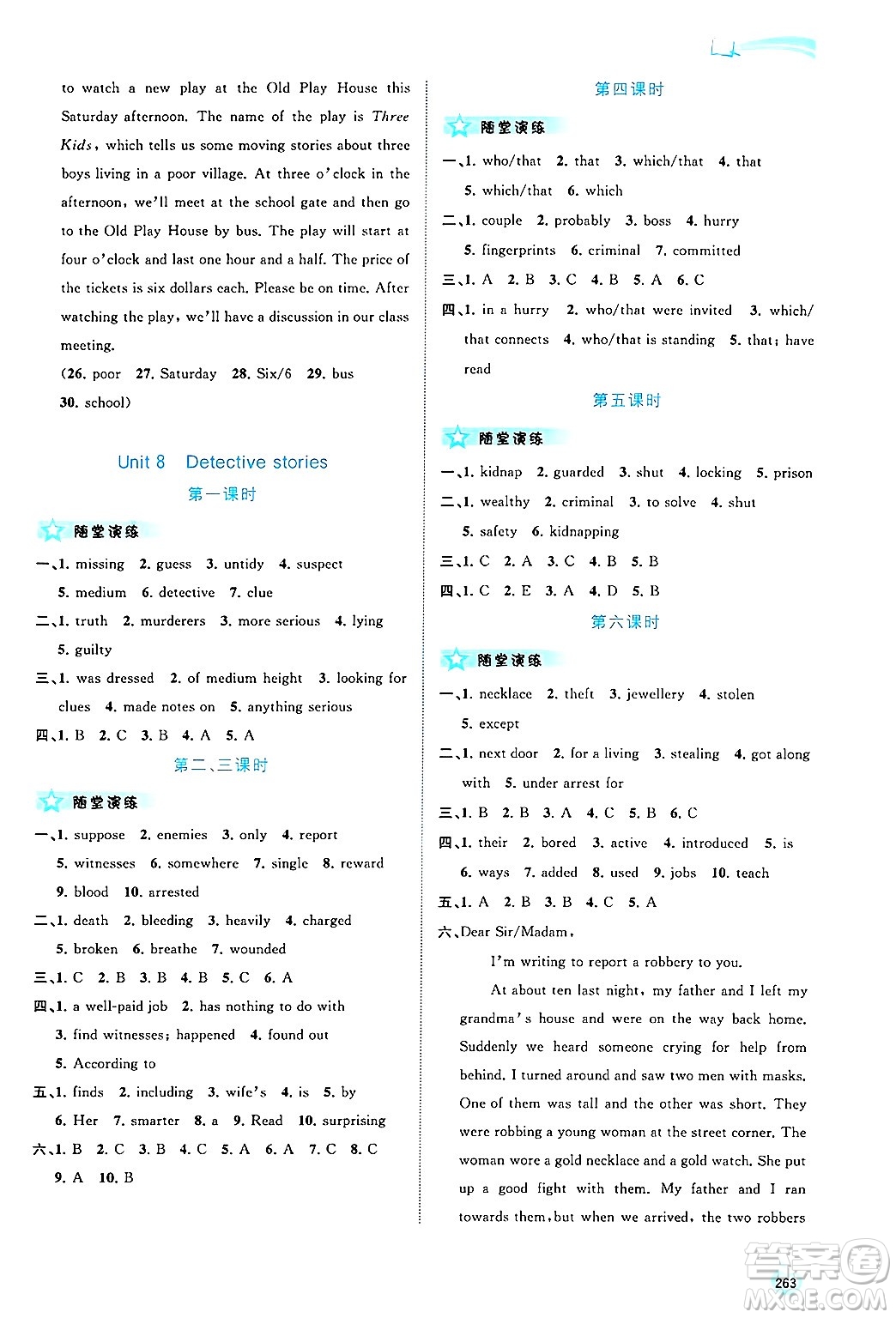廣西師范大學(xué)出版社2025年春新課程學(xué)習(xí)與測(cè)評(píng)同步學(xué)習(xí)九年級(jí)英語(yǔ)下冊(cè)譯林版答案