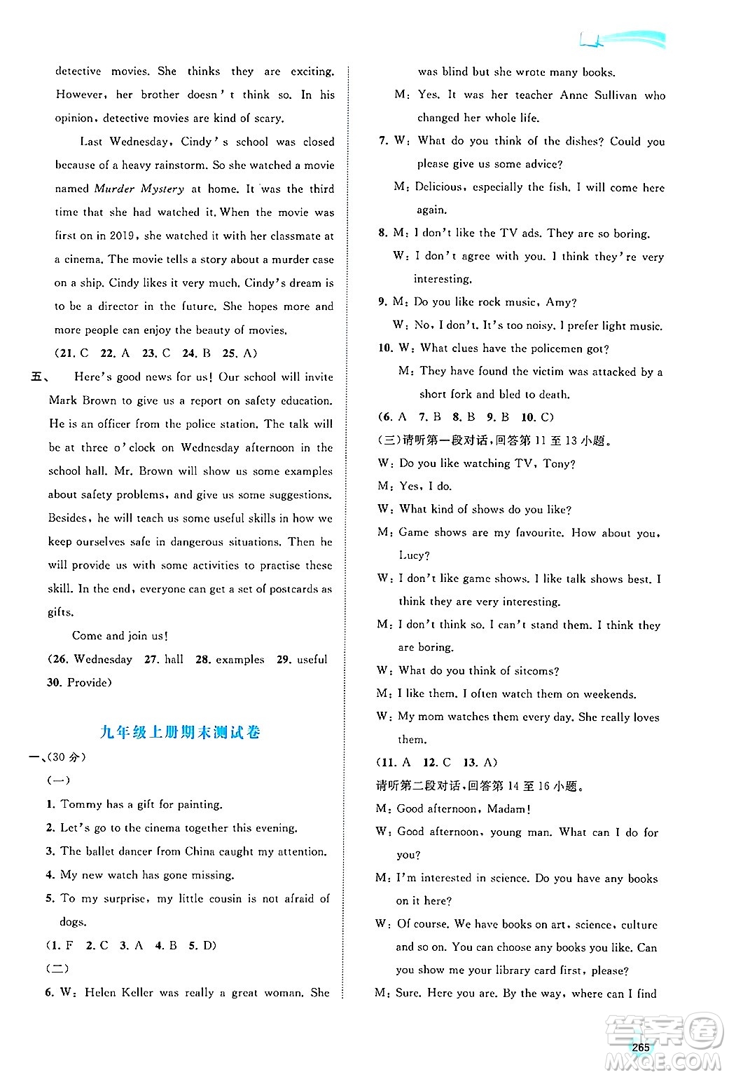 廣西師范大學(xué)出版社2025年春新課程學(xué)習(xí)與測(cè)評(píng)同步學(xué)習(xí)九年級(jí)英語(yǔ)下冊(cè)譯林版答案
