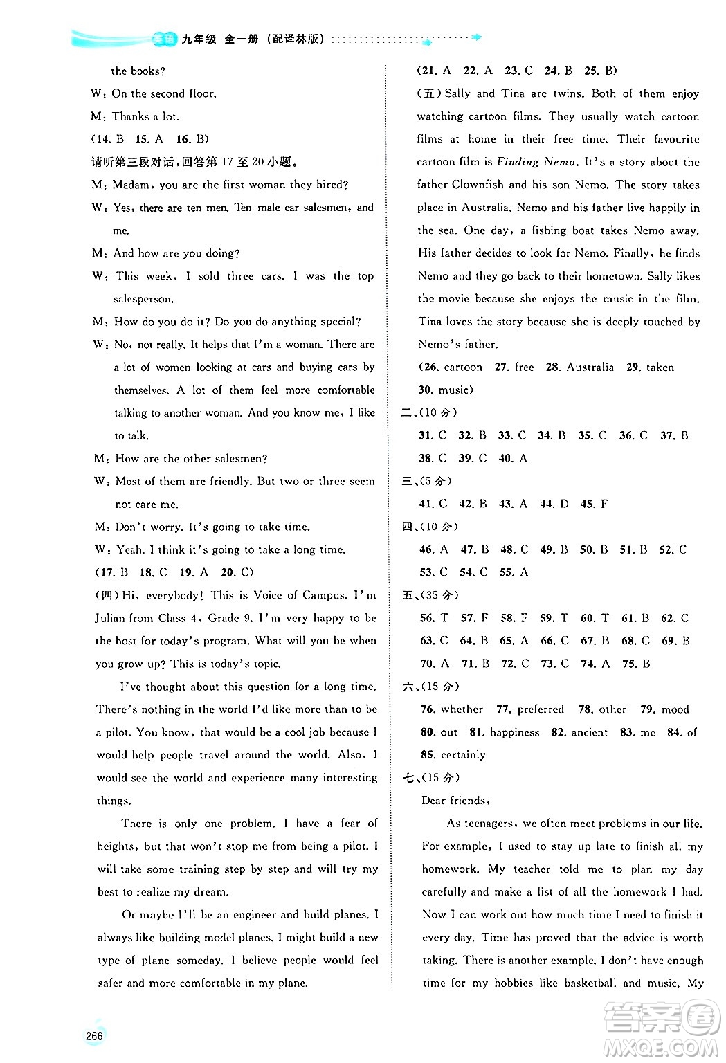 廣西師范大學(xué)出版社2025年春新課程學(xué)習(xí)與測(cè)評(píng)同步學(xué)習(xí)九年級(jí)英語(yǔ)下冊(cè)譯林版答案