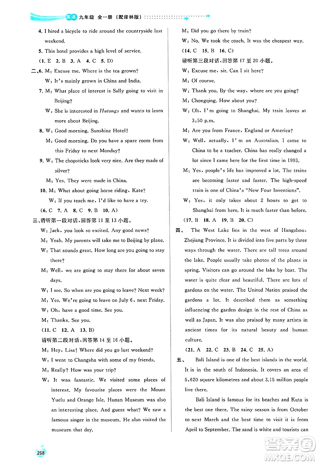 廣西師范大學(xué)出版社2025年春新課程學(xué)習(xí)與測(cè)評(píng)同步學(xué)習(xí)九年級(jí)英語(yǔ)下冊(cè)譯林版答案