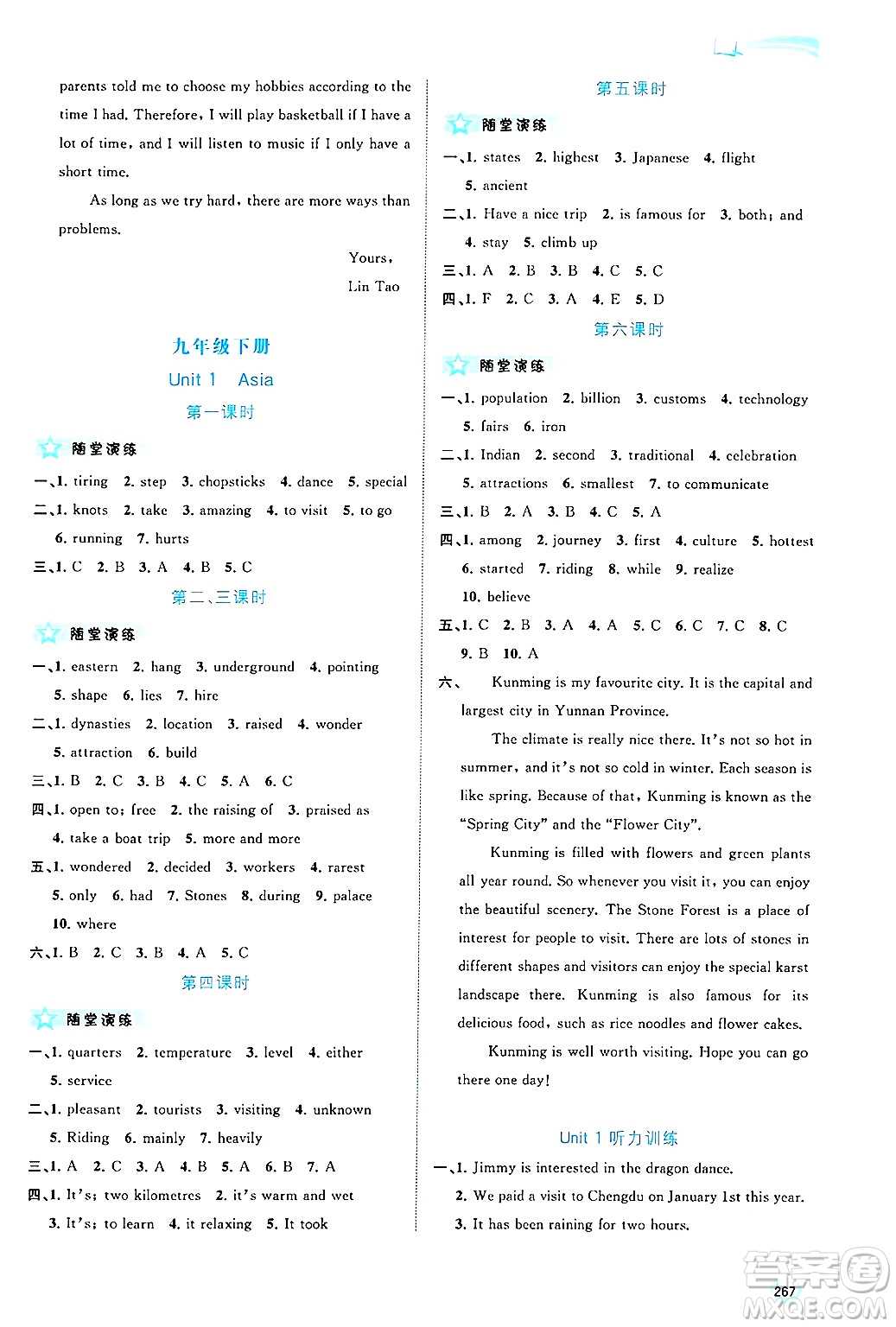 廣西師范大學(xué)出版社2025年春新課程學(xué)習(xí)與測(cè)評(píng)同步學(xué)習(xí)九年級(jí)英語(yǔ)下冊(cè)譯林版答案