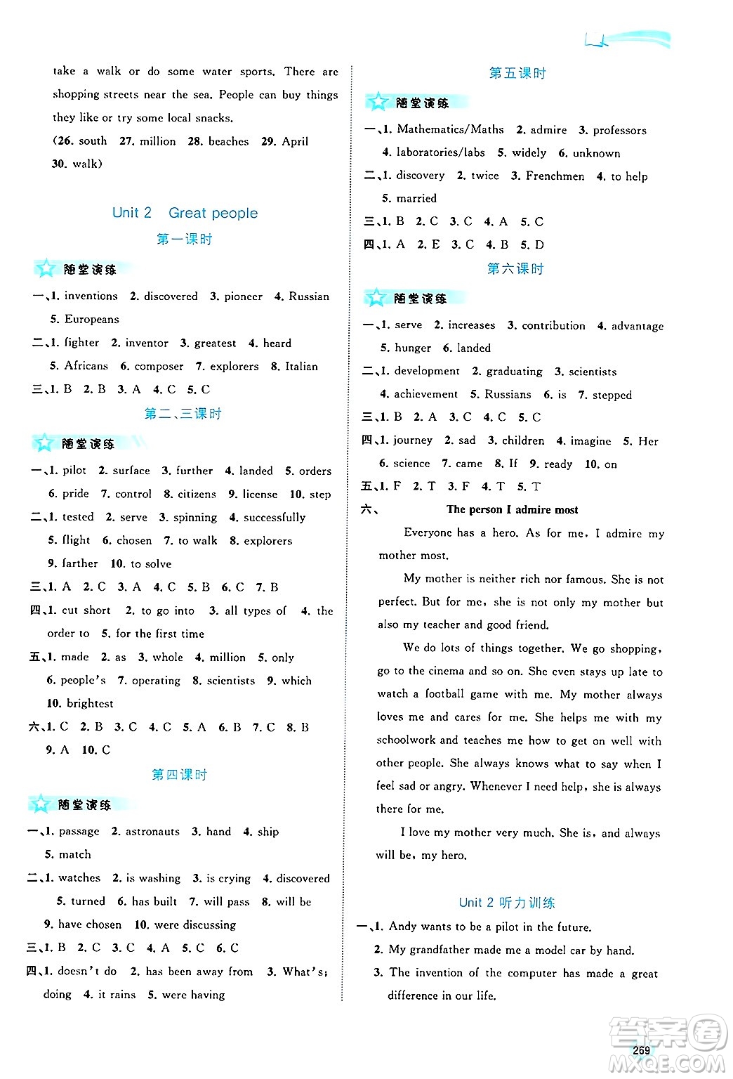 廣西師范大學(xué)出版社2025年春新課程學(xué)習(xí)與測(cè)評(píng)同步學(xué)習(xí)九年級(jí)英語(yǔ)下冊(cè)譯林版答案