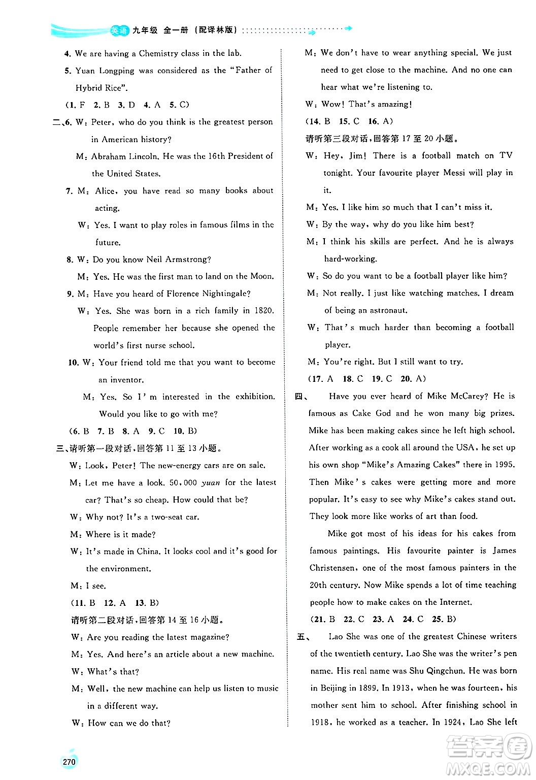 廣西師范大學(xué)出版社2025年春新課程學(xué)習(xí)與測(cè)評(píng)同步學(xué)習(xí)九年級(jí)英語(yǔ)下冊(cè)譯林版答案